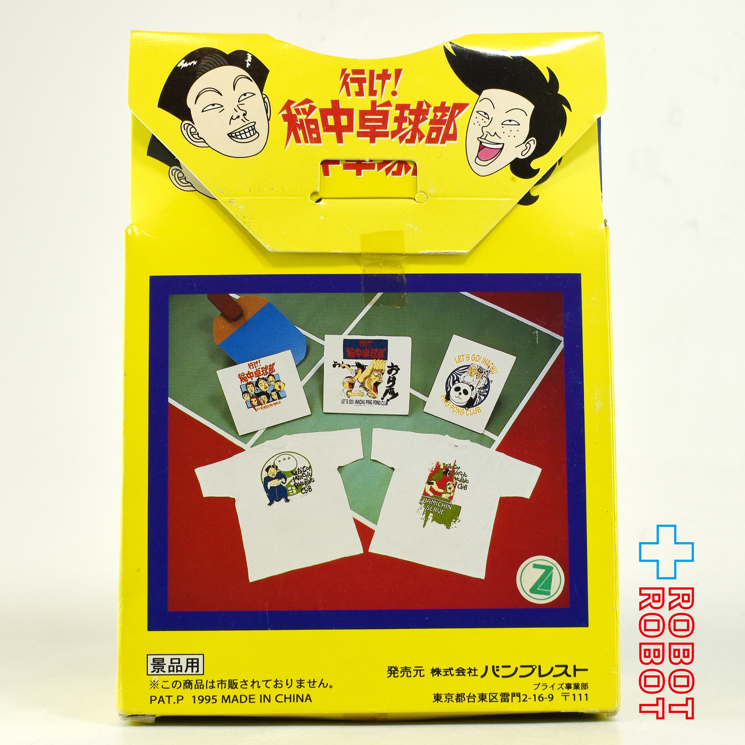 バンプレスト 行け！稲中卓球部 パンダカー Tシャツ 非売品 開封箱付 1995 １号店商品 入荷写真
