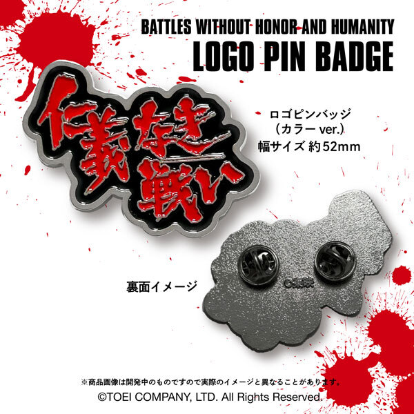 仁義なき戦い / 仁義なき戦い ロゴ ピンズ (カラーVer.) 袋入未開封 入荷写真