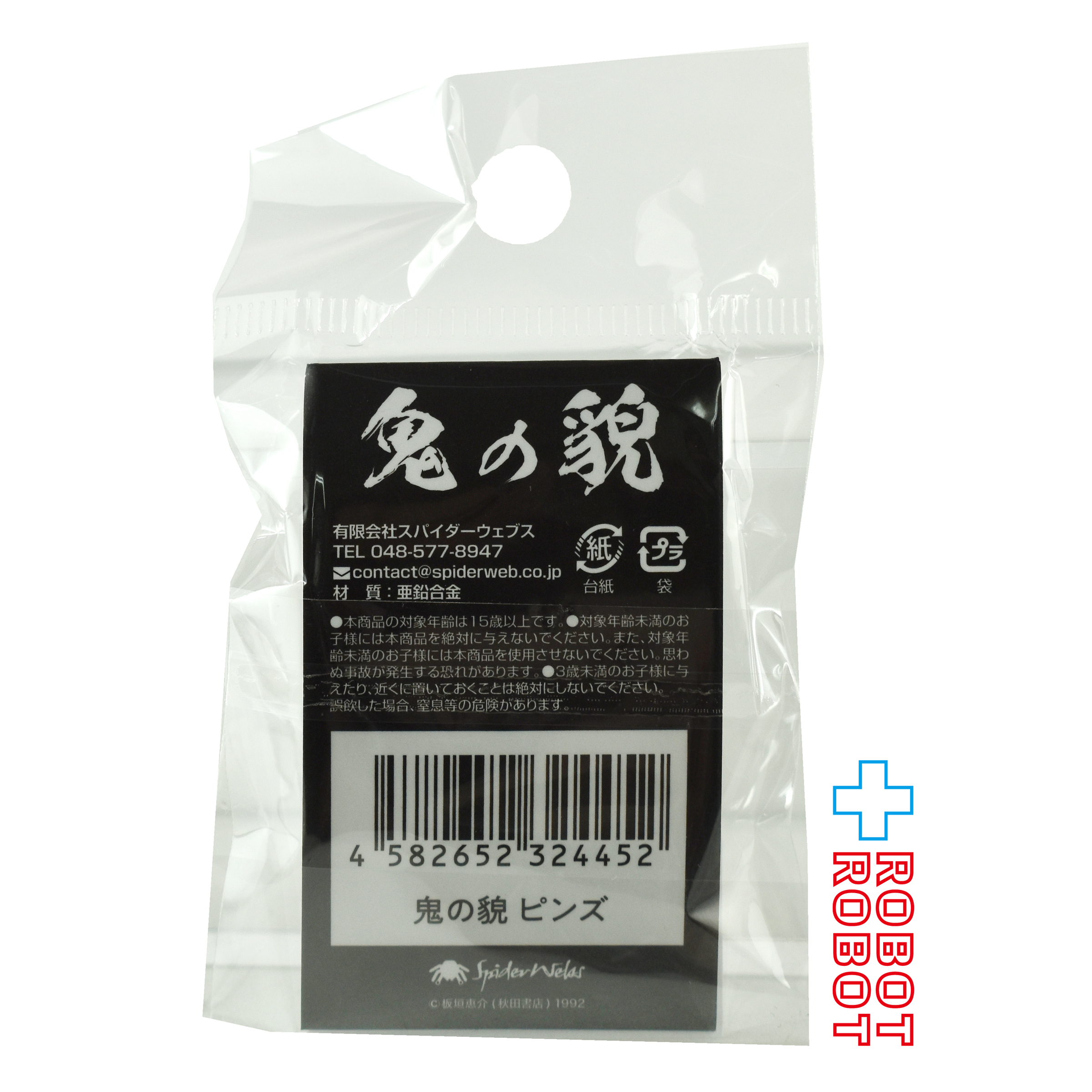 鬼の貌ピンズ / 刃牙 ピンズ 袋入未開封 入荷写真