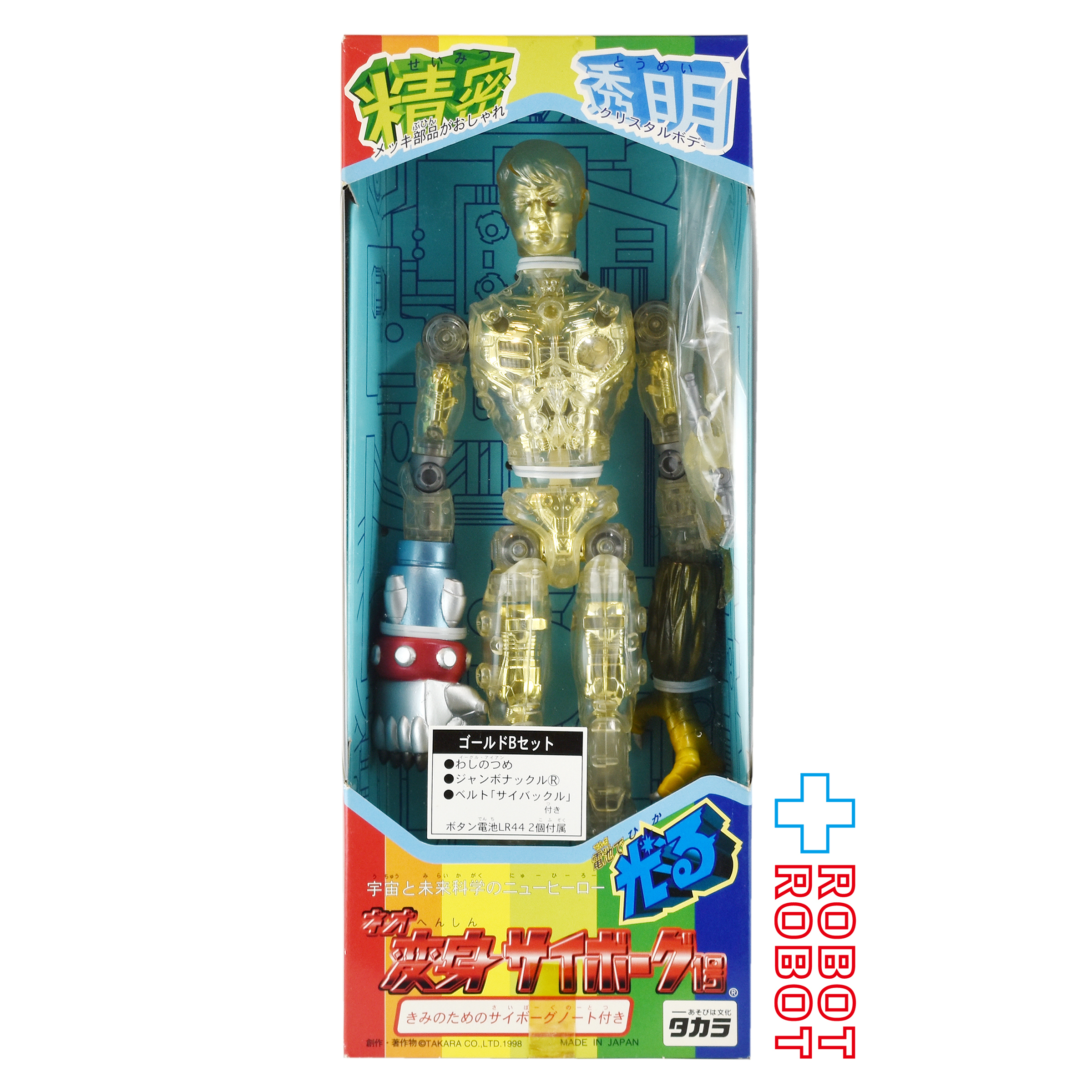 タカラ 電池で光る！ネオ 変身サイボーグ1号 ゴールドBセット 未開封 １号店商品 入荷写真