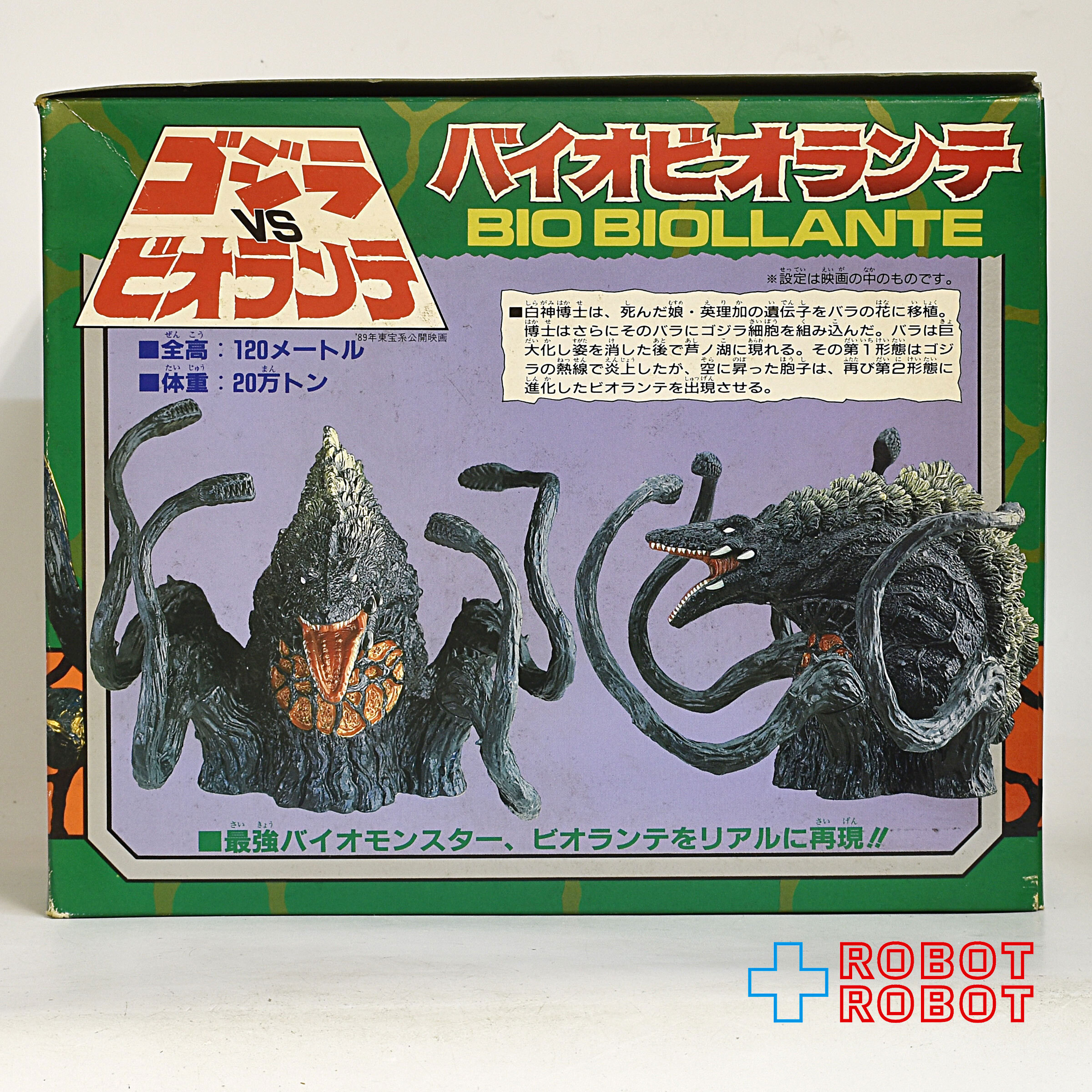 バンダイ 東宝ゴジラ怪獣 ゴジラ バイオビオランテ ソフビ 1992 箱入 入荷写真