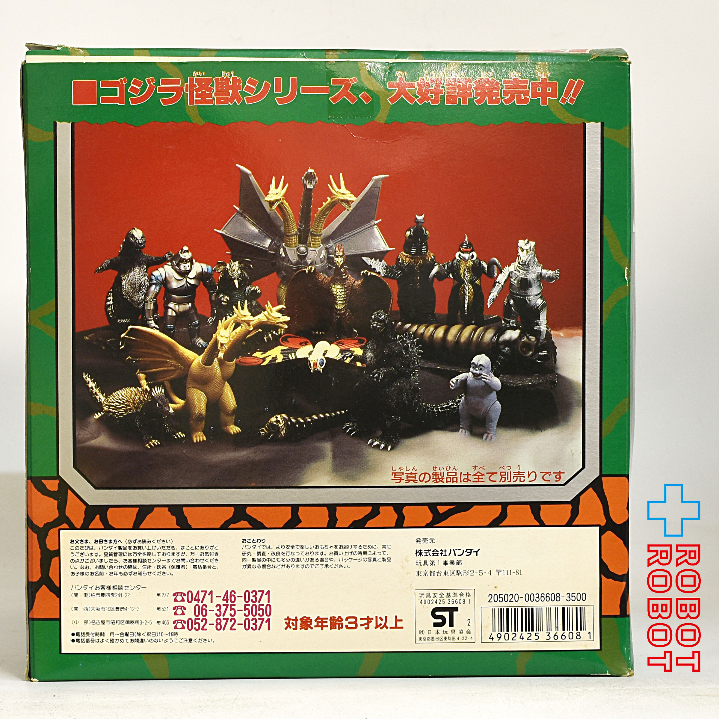 バンダイ 東宝ゴジラ怪獣 ゴジラ バイオビオランテ ソフビ 1992 箱入 入荷写真