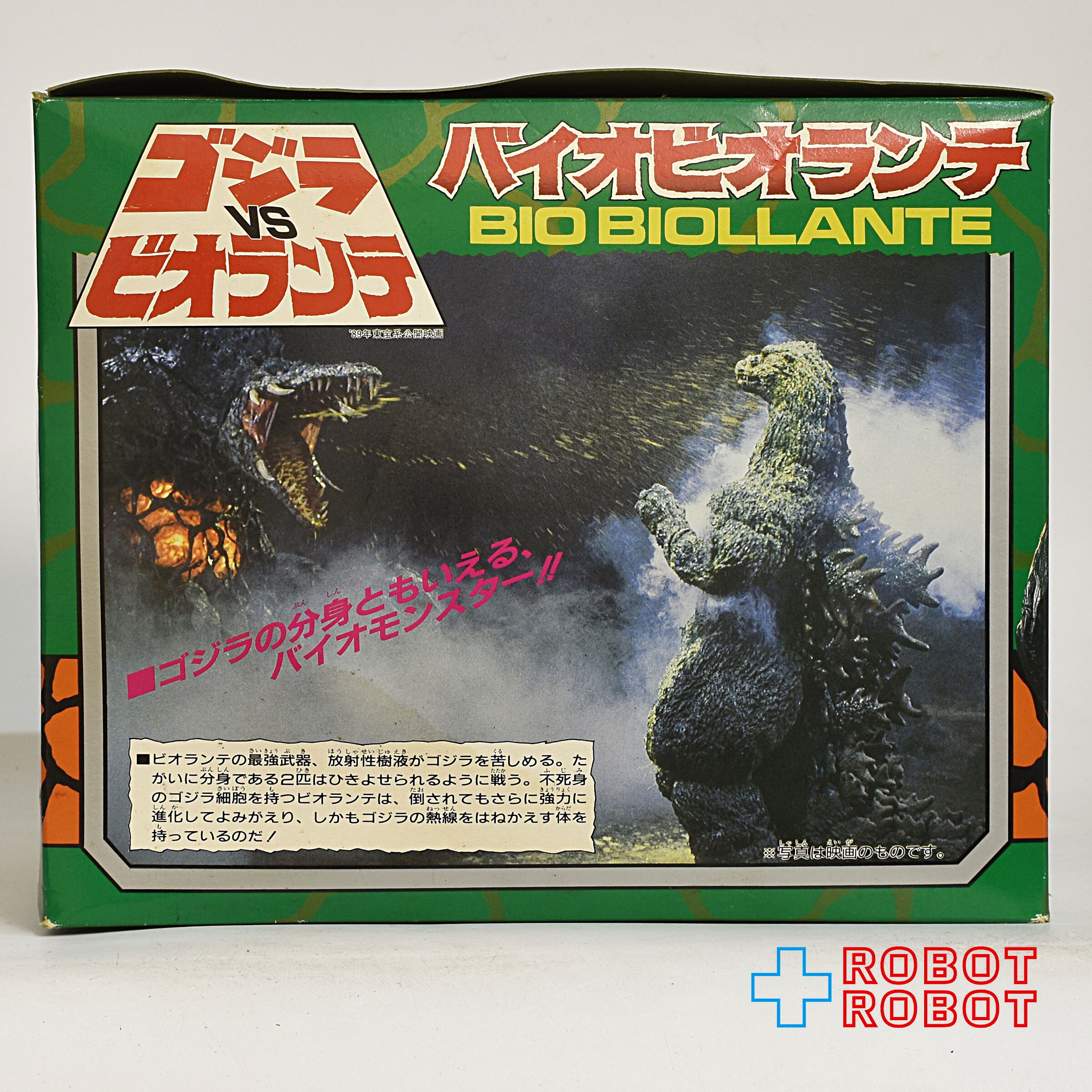 バンダイ 東宝ゴジラ怪獣 ゴジラ バイオビオランテ ソフビ 1992 箱入 入荷写真
