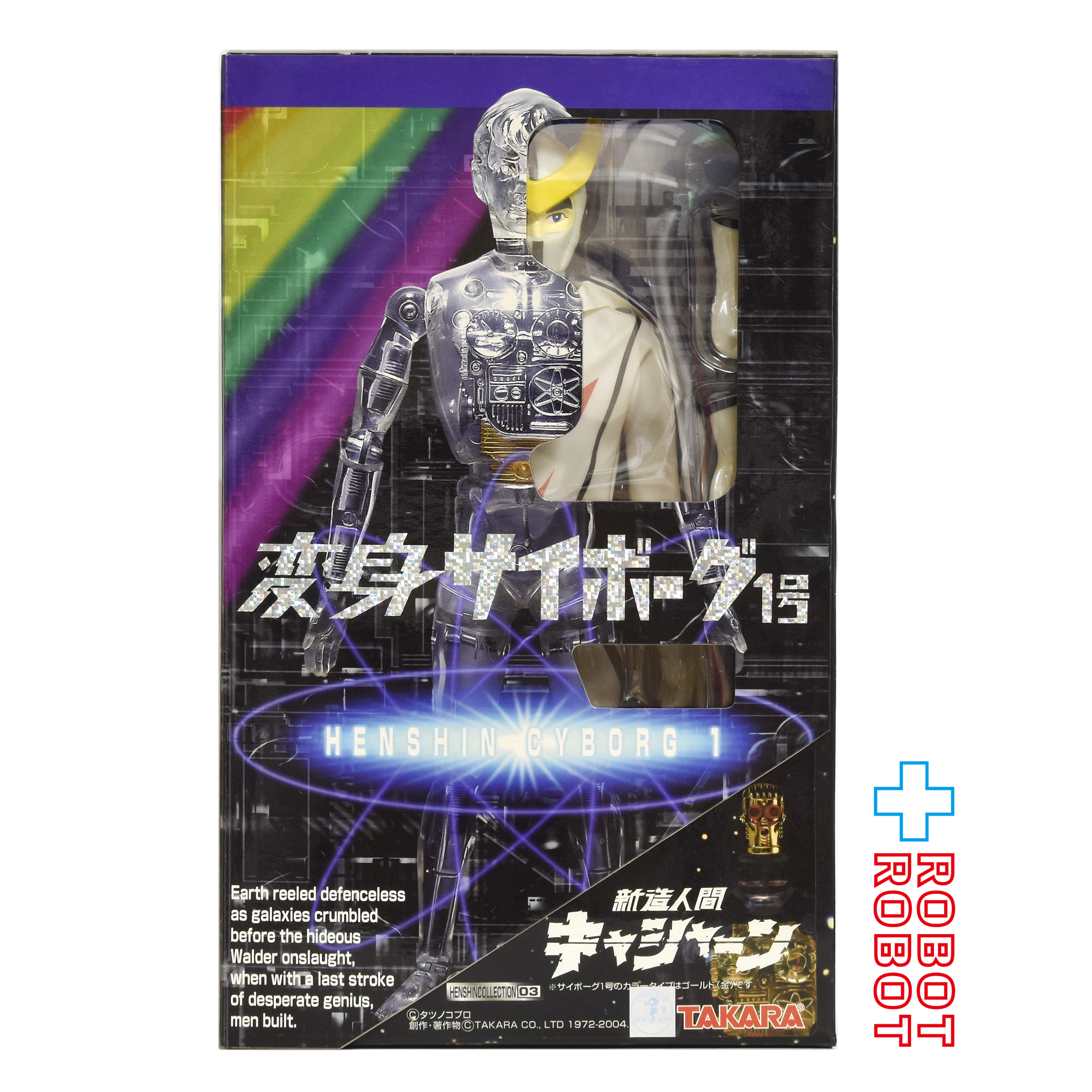 タカラ 変身サイボーグ1号 変身セットコレクション 03 新造人間キャシャーン 未開封 １号店商品 入荷写真