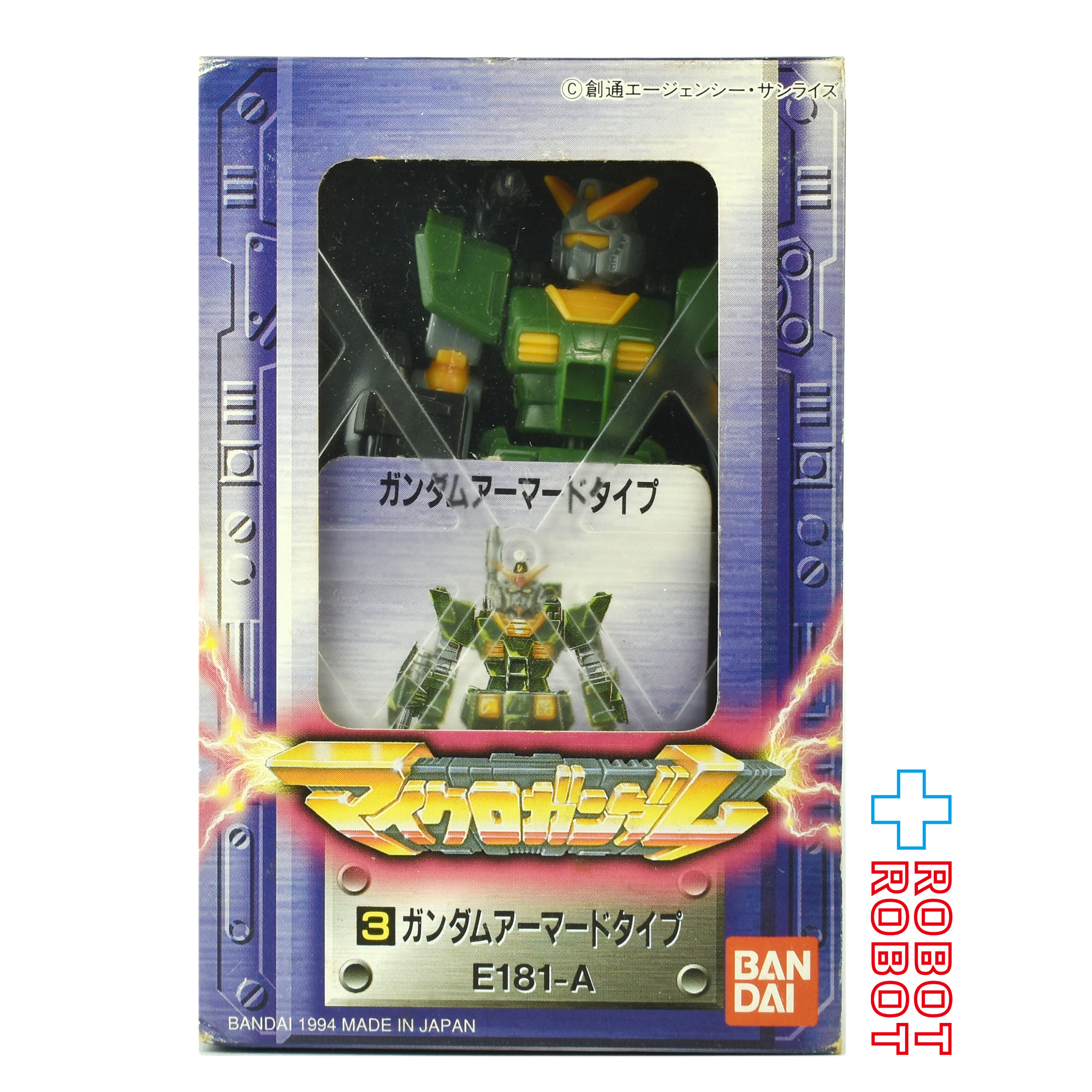 バンダイ マイクロガンダム 3.ガンダム アーマードタイプE-181-A 箱入１号店商品 入荷写真