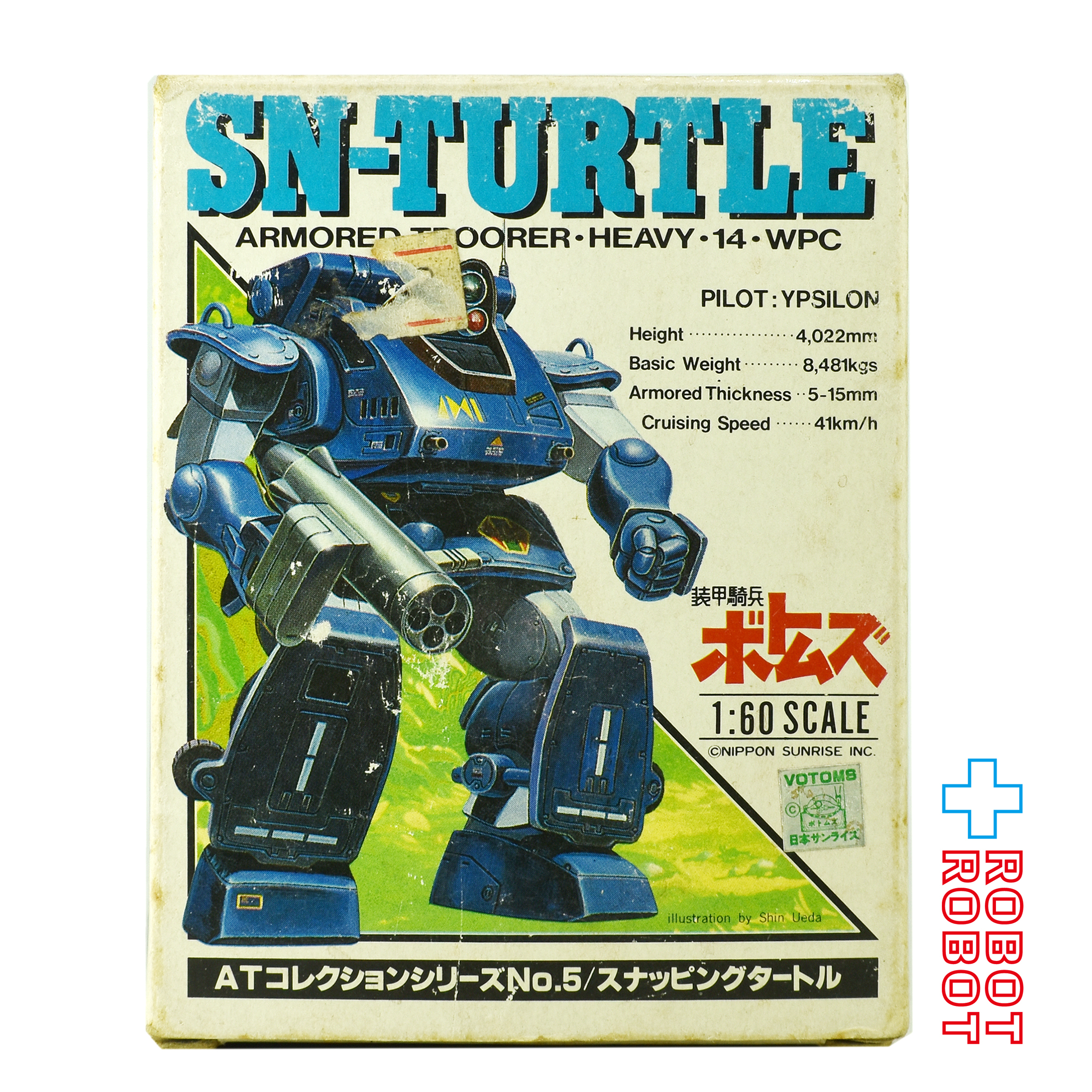 タカラ 装甲騎兵ボトムズ 1/60スケール ATコレクションシリーズ No.5 スナッピングタートル 箱入１号店商品 入荷写真