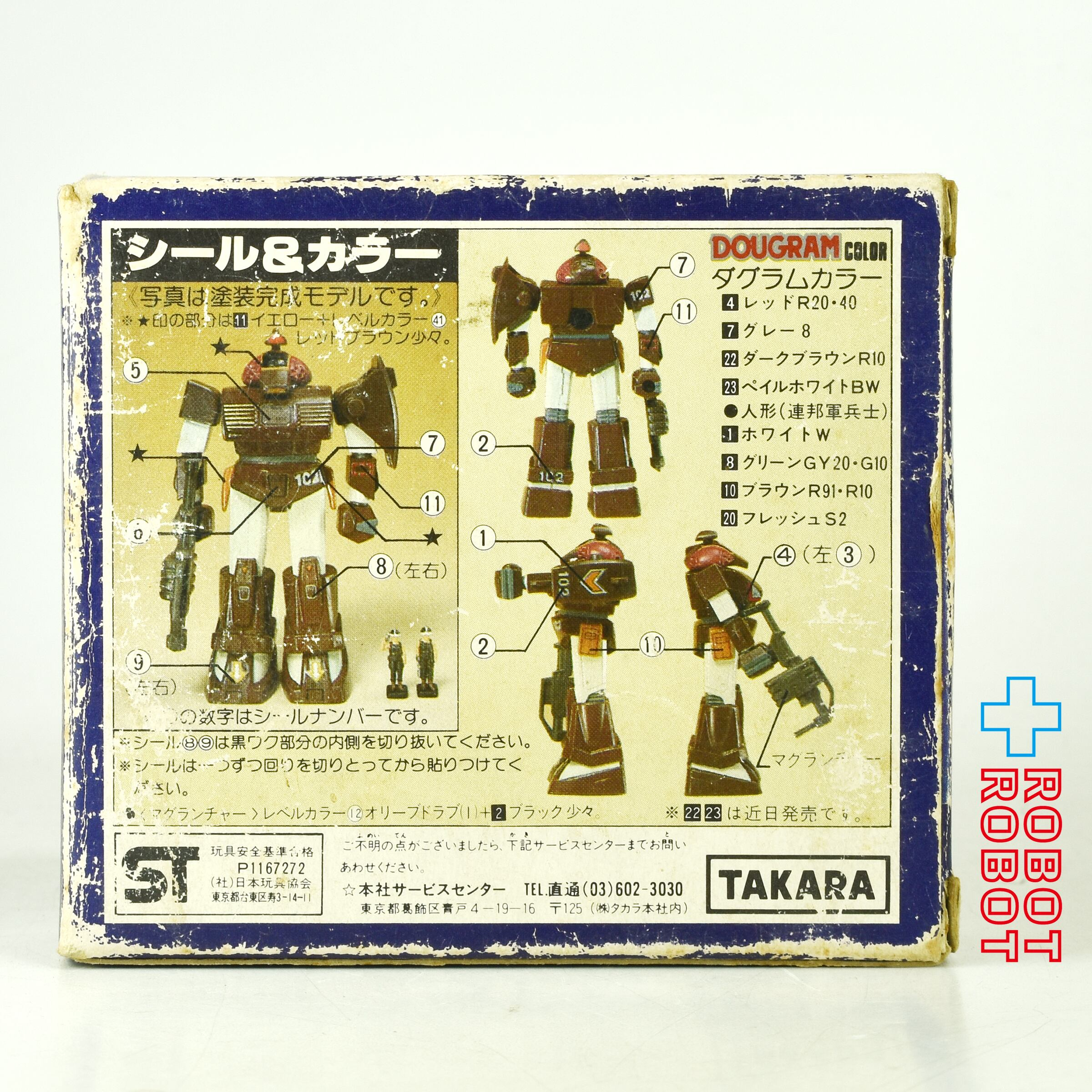 タカラ 太陽の牙ダグラム 1/144スケール コレクションシリーズ 07 ブッシュマン 箱入１号店商品 入荷写真