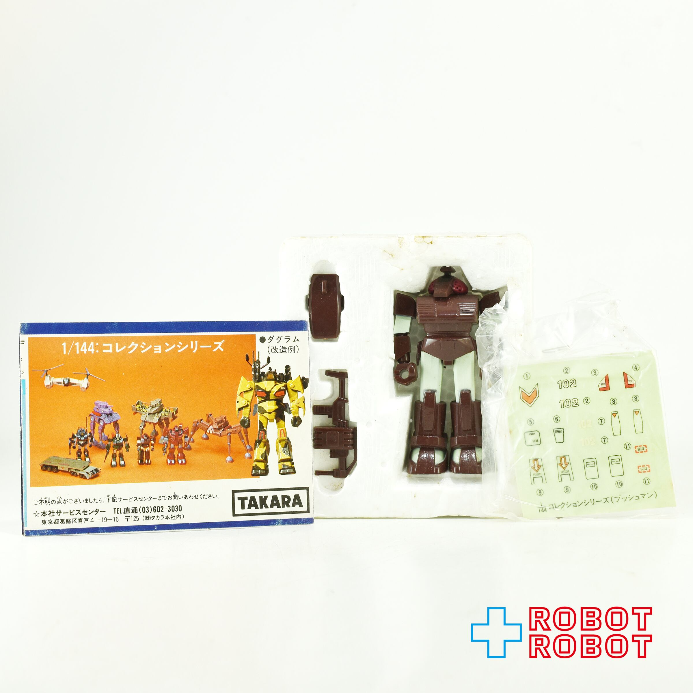 タカラ 太陽の牙ダグラム 1/144スケール コレクションシリーズ 07 ブッシュマン 箱入１号店商品 入荷写真