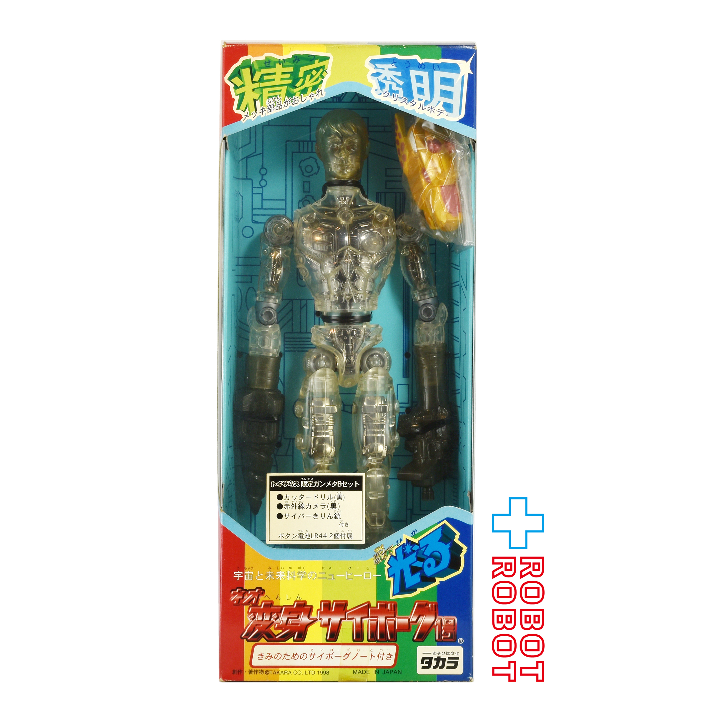 タカラ 電池で光る！ネオ 変身サイボーグ1号 トイザらス限定 ガンメタBセット 開封 １号店商品 入荷写真