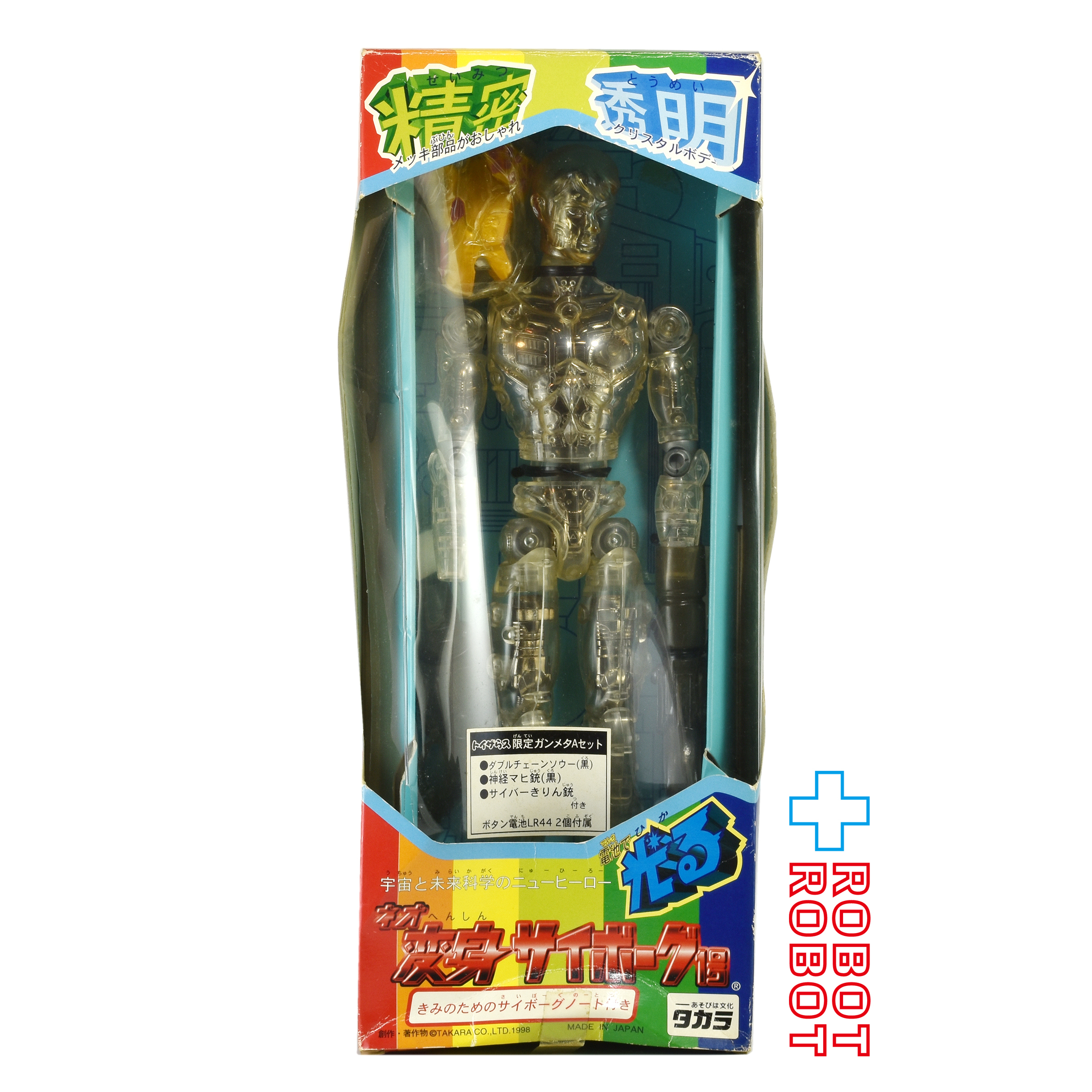 タカラ 電池で光る！ネオ 変身サイボーグ1号 トイザらス限定 ガンメタAセット 開封 ※パッケージ傷みあり １号店商品 入荷写真