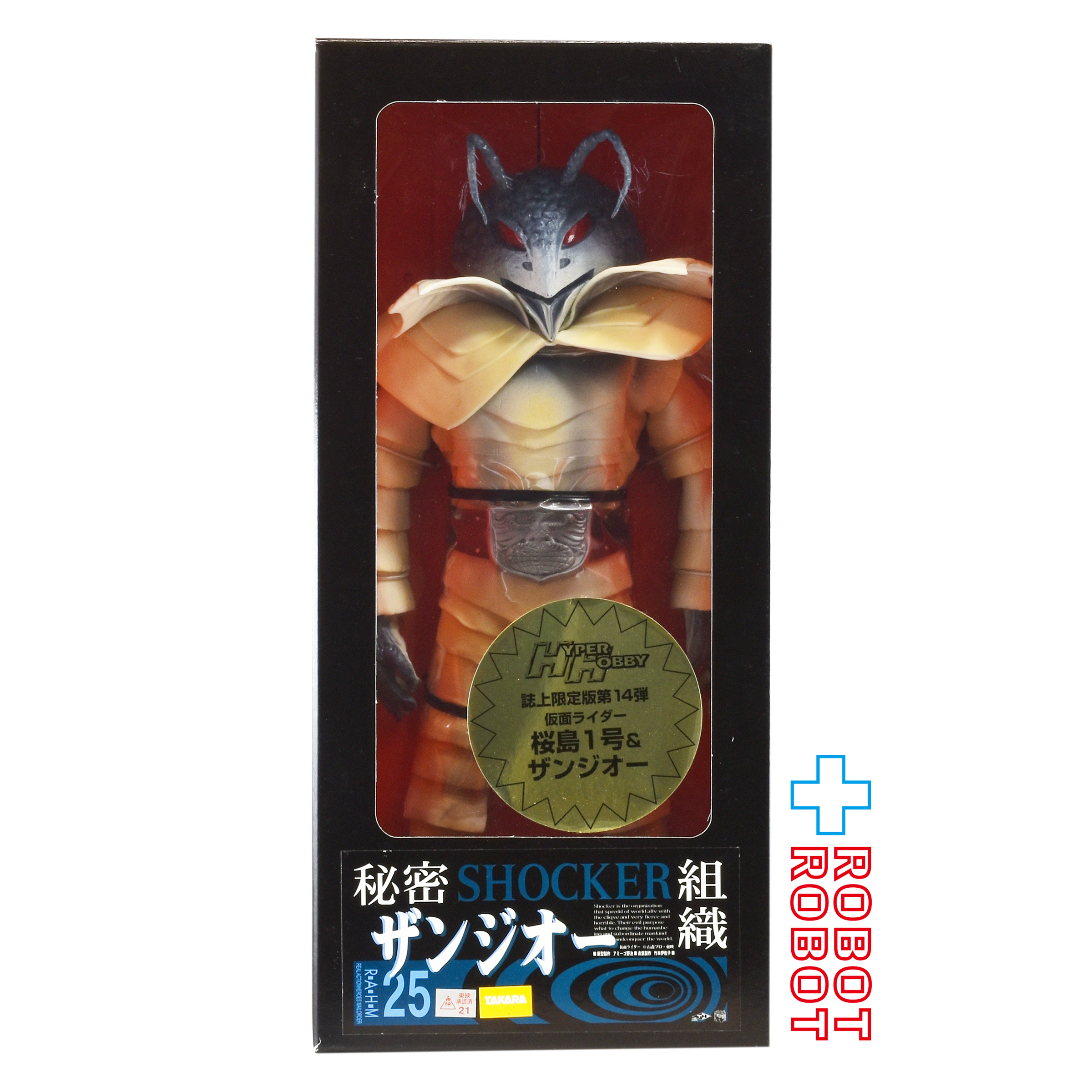 メディコム タイムハウス RAH #25 仮面ライダー 秘密組織 ショッカー ザンジオー 1/6 アクションフィギュア ハイパーホビー誌上限定 箱入 入荷写真