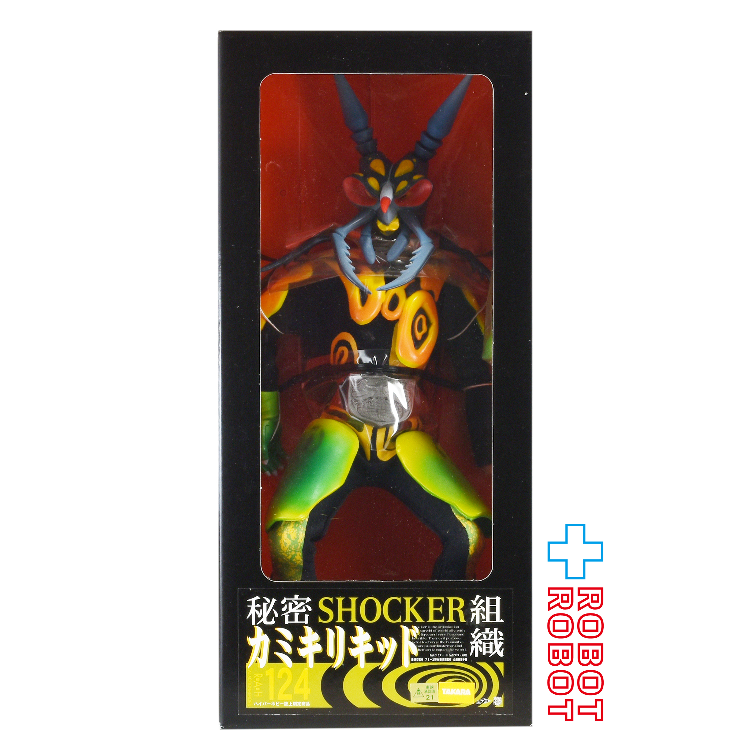 メディコム タイムハウス RAH #124 仮面ライダー 秘密組織 ショッカー カミキリキッド 1/6 アクションフィギュア ハイパーホビー誌上限定 箱入 入荷写真
