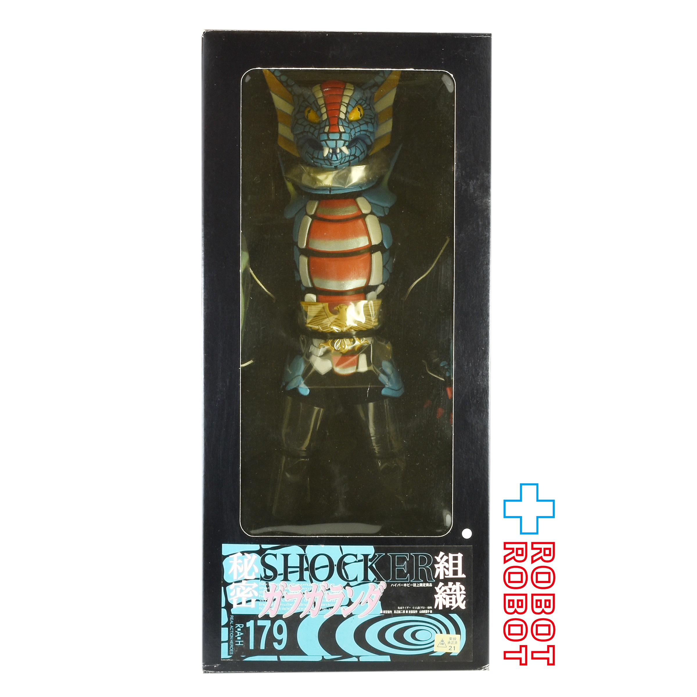 メディコム タイムハウス RAH #179 仮面ライダー 秘密組織 ショッカー ガラガランダ 1/6 アクションフィギュア ハイパーホビー誌上限定 箱入 入荷写真