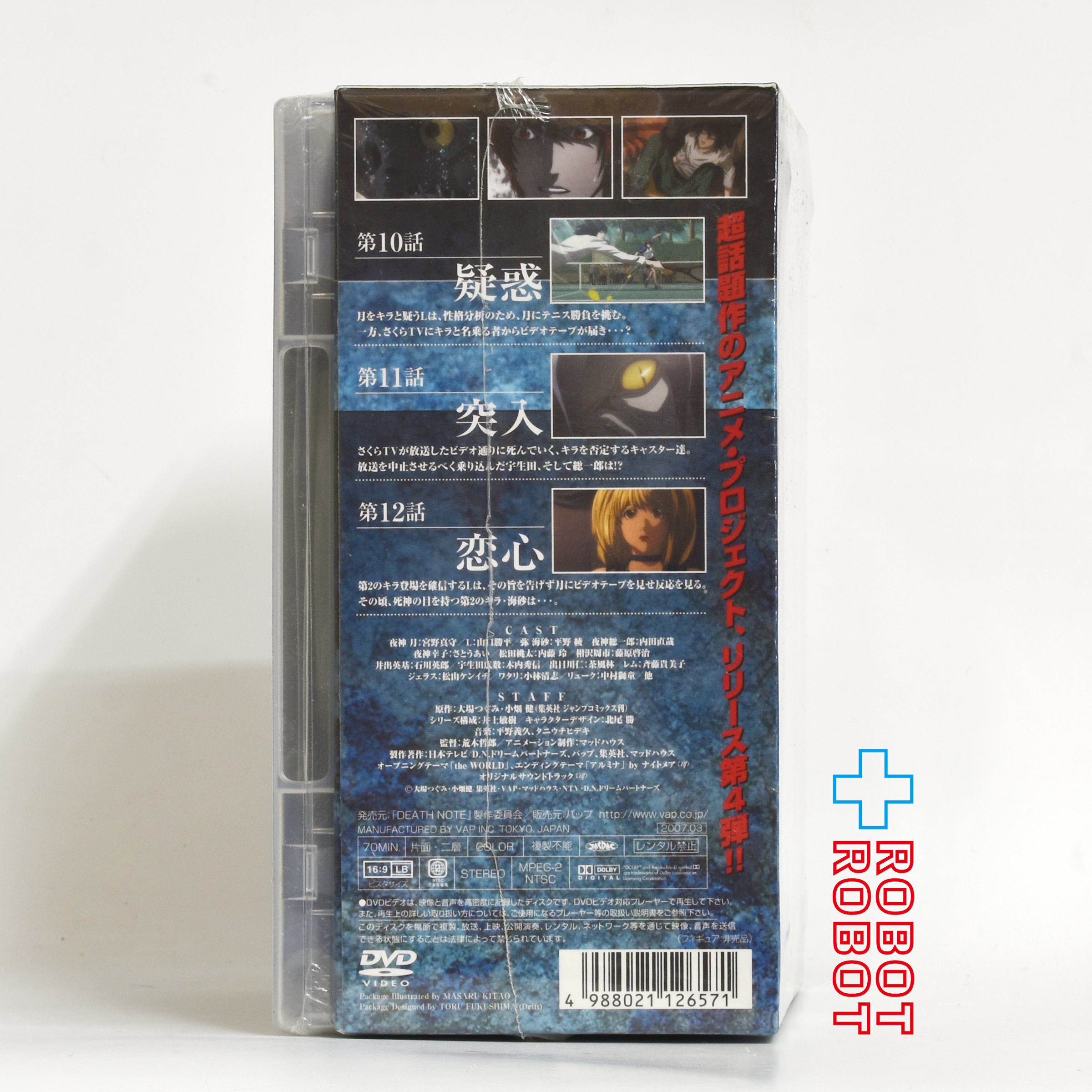 DVD デスノート 初回限定版 第４巻 ジェラス オリジナルフィギュア同梱 未開封 入荷写真