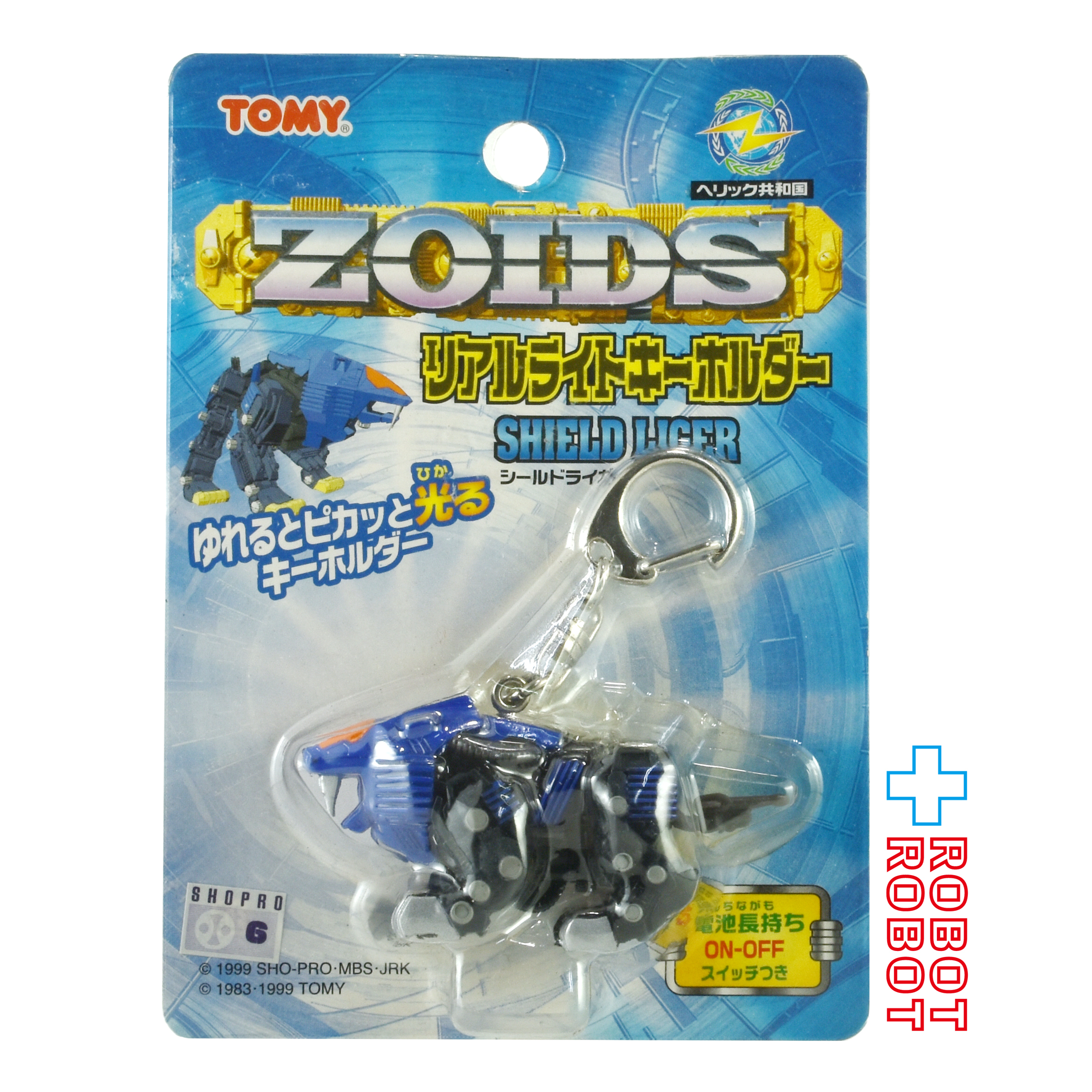 トミー ZOIDS（ゾイド）リアルライトキーホルダー シールド・ライガー 未開封 入荷写真