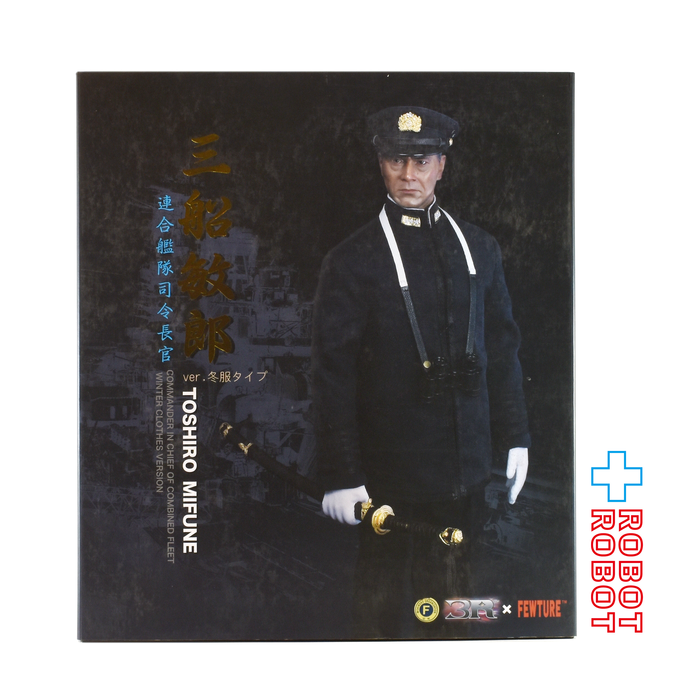 アートストーム 3R×FEWTURE “三船敏郎” 連合艦隊司令長官バージョン 冬服タイプ（濃紺）12インチ アクションフィギュア 未開封 入荷写真