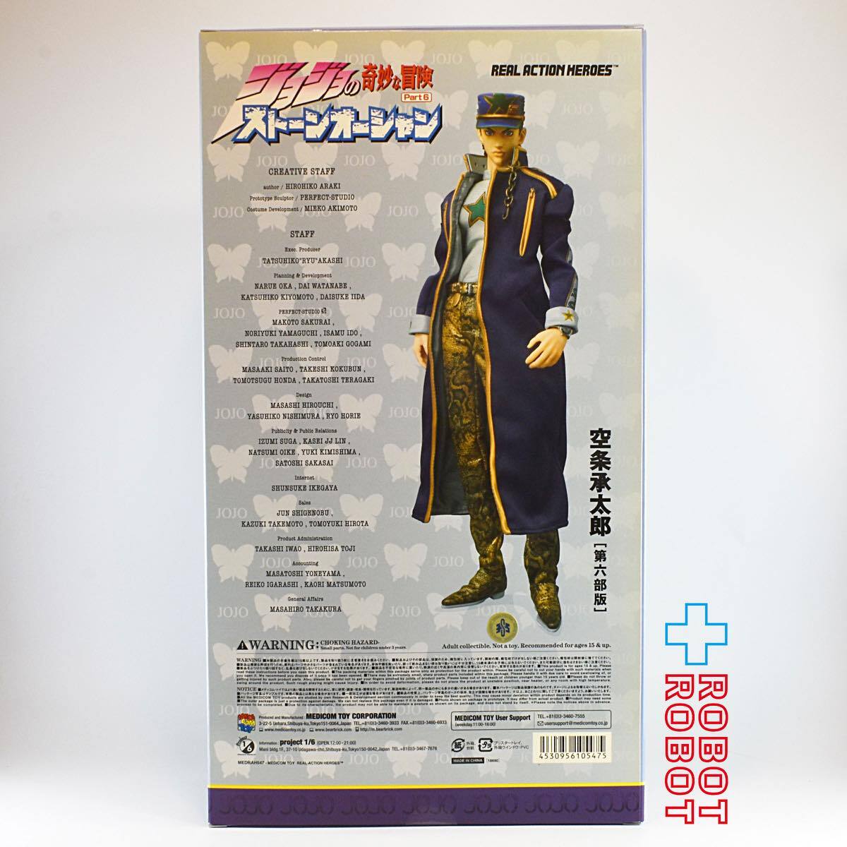 メディコムトイ ワンフェス2011夏限定 ジョジョの奇妙な冒険 ストーンオーシャン RAH 空条承太郎 第六部版 入荷写真