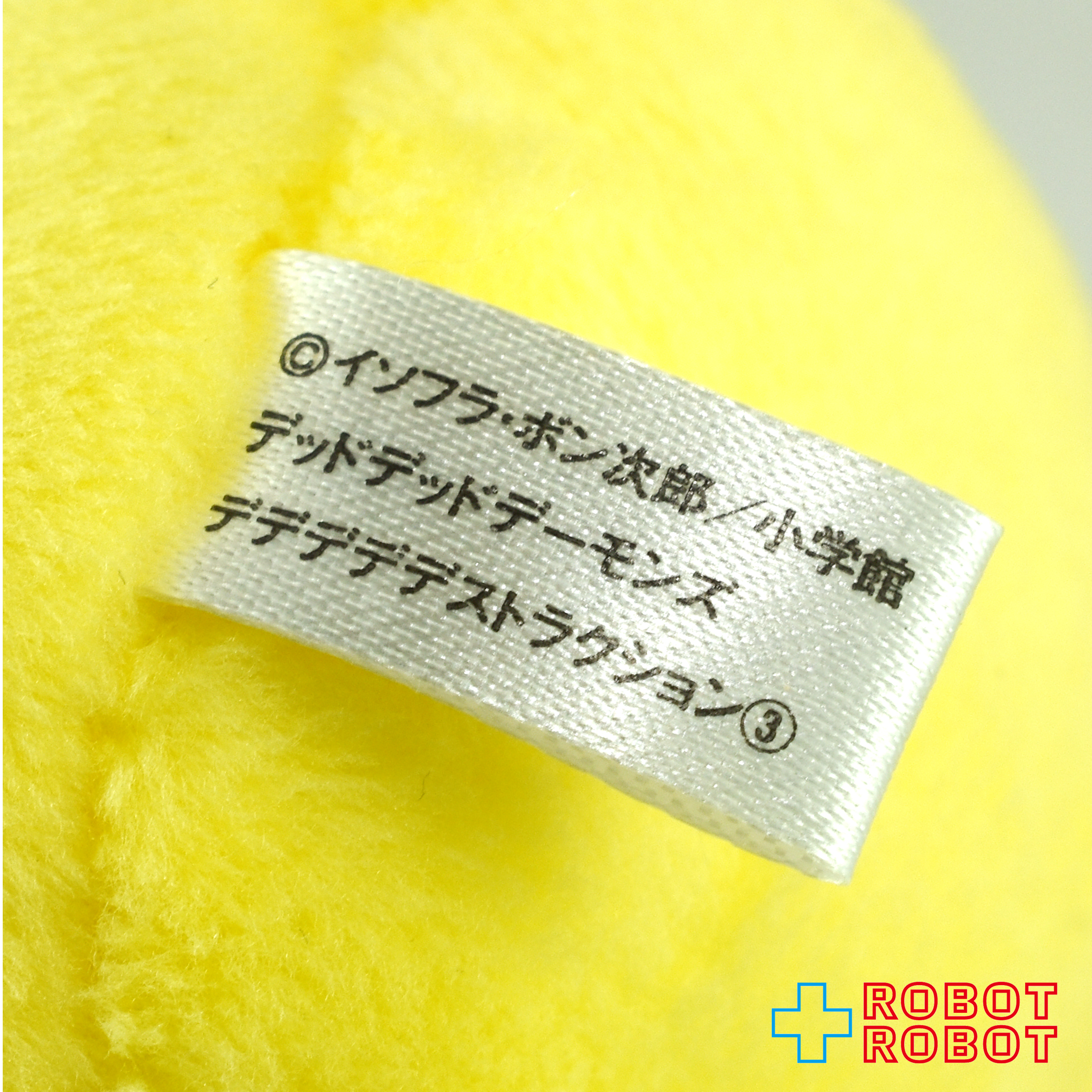 デッドデッドデーモンズデデデデデストラクション 3巻付録 イソベやん ぬいぐるみ おすわりver. 入荷写真