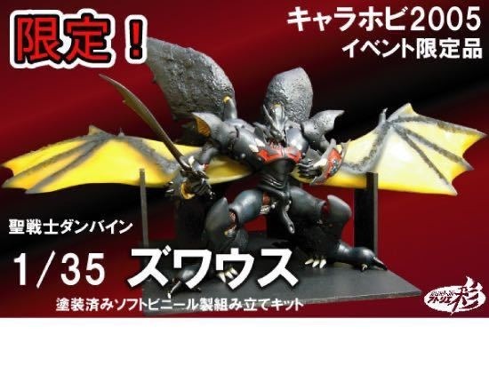 アトリエ彩 キャラホビ限定 聖戦士ダンバイン ズワウス 35分の1スケール フィギュア １号店商品 入荷写真