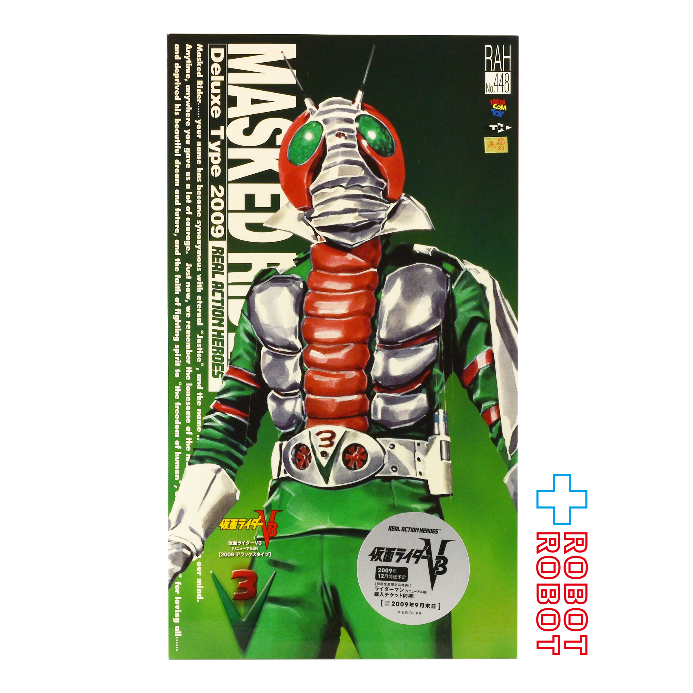メディコム RAH #448 仮面ライダーV3 (リニューアル版) 2009 デラックスタイプ 1/6 アクションフィギュア 箱入 入荷写真