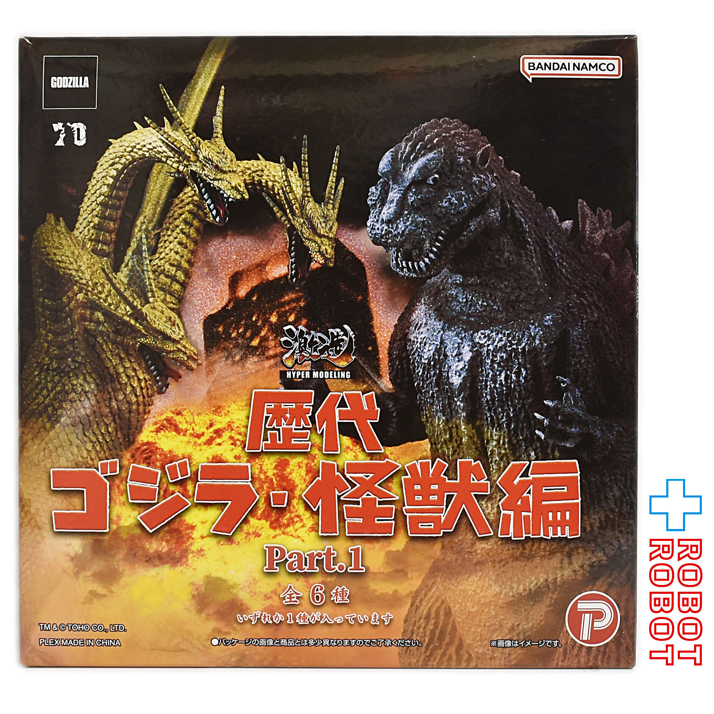 バンダイナムコ 激造シリーズ 歴代ゴジラ・怪獣編 Part1 ゴジラ(ゴジラ・ザ・ライド) 開封品 入荷写真