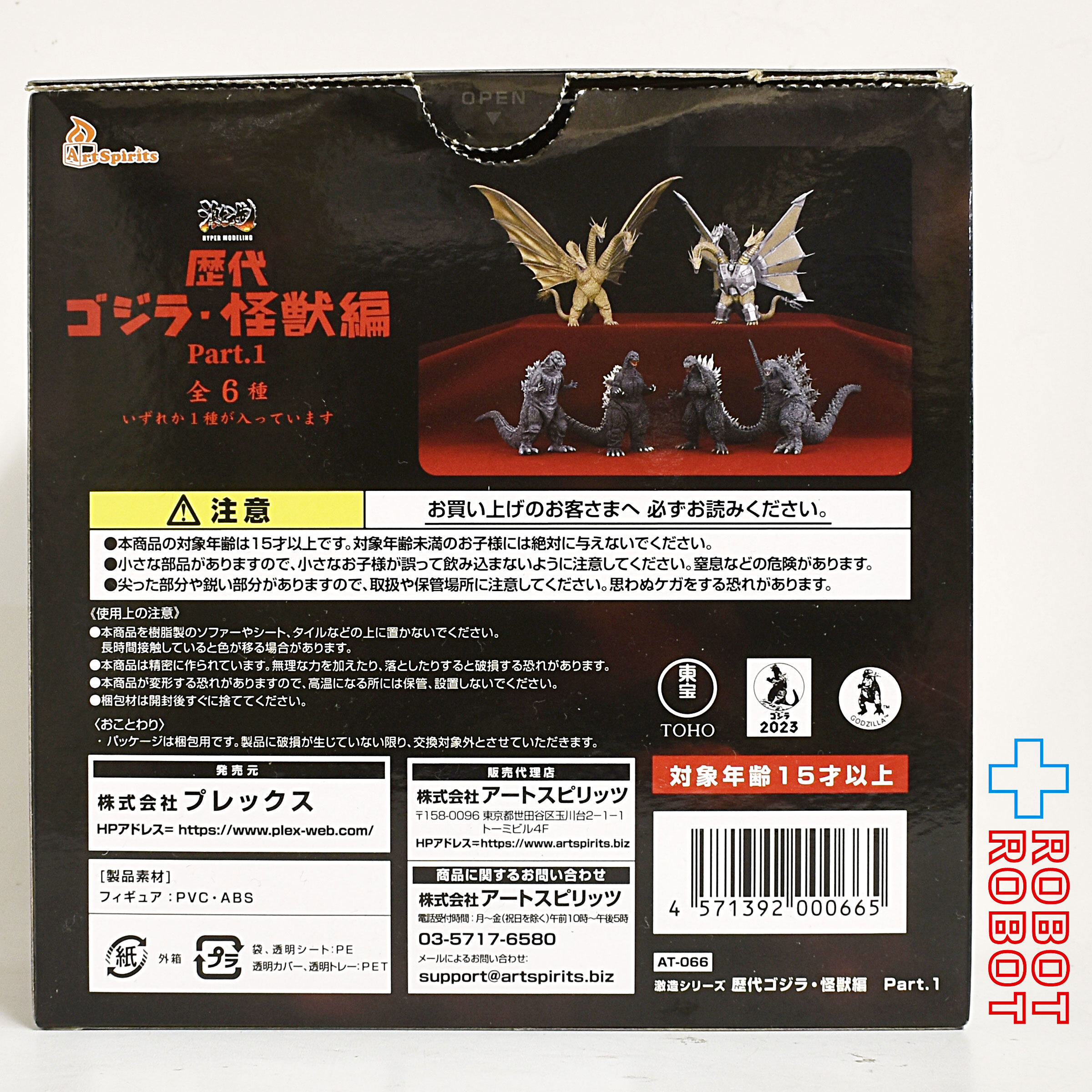 バンダイナムコ 激造シリーズ 歴代ゴジラ・怪獣編 Part1 ゴジラ(ゴジラ・ザ・ライド) 開封品 入荷写真
