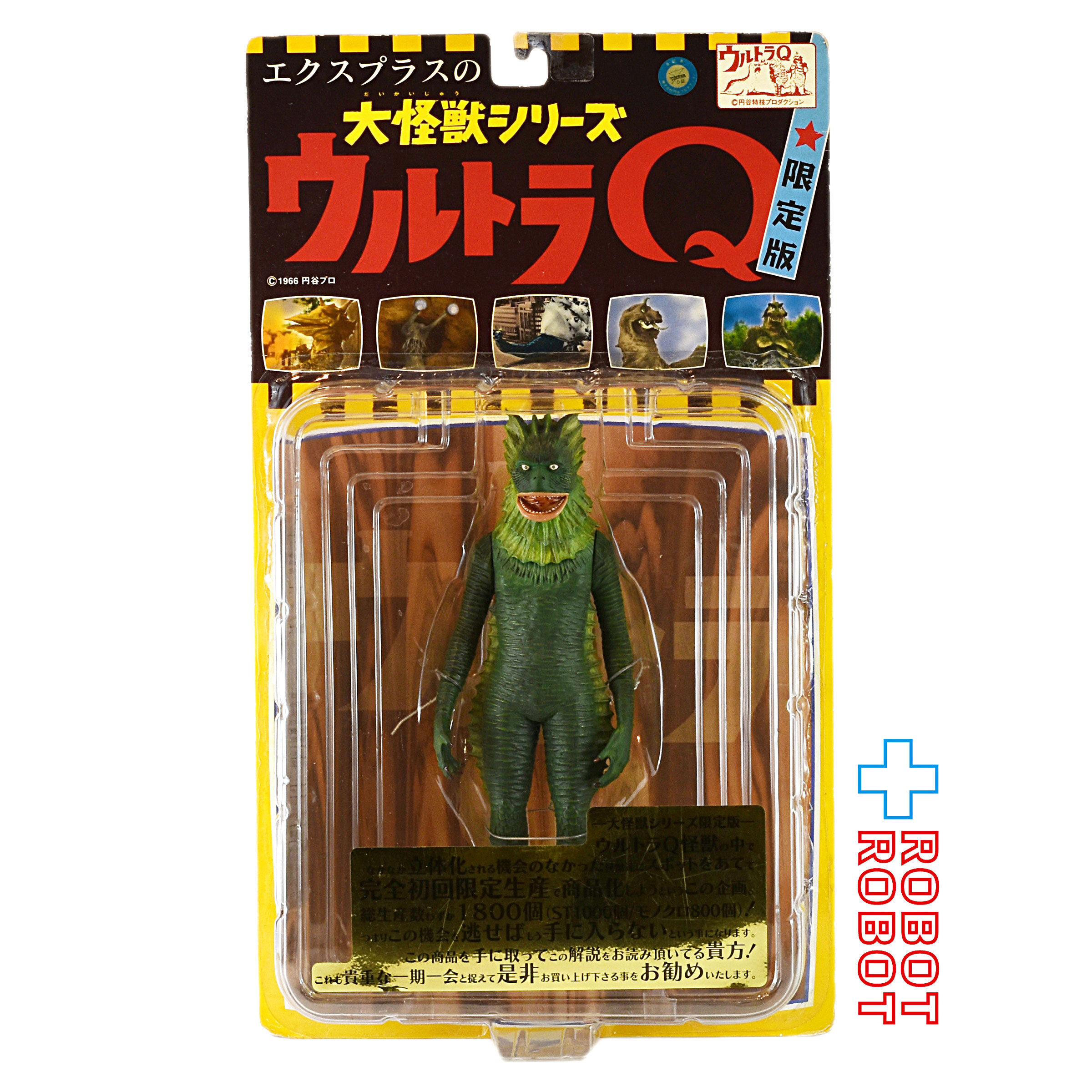 エクスプラス 大怪獣シリーズ ウルトラQ 海底原人ラゴン カラー版 アクションフィギュア 未開封 入荷写真