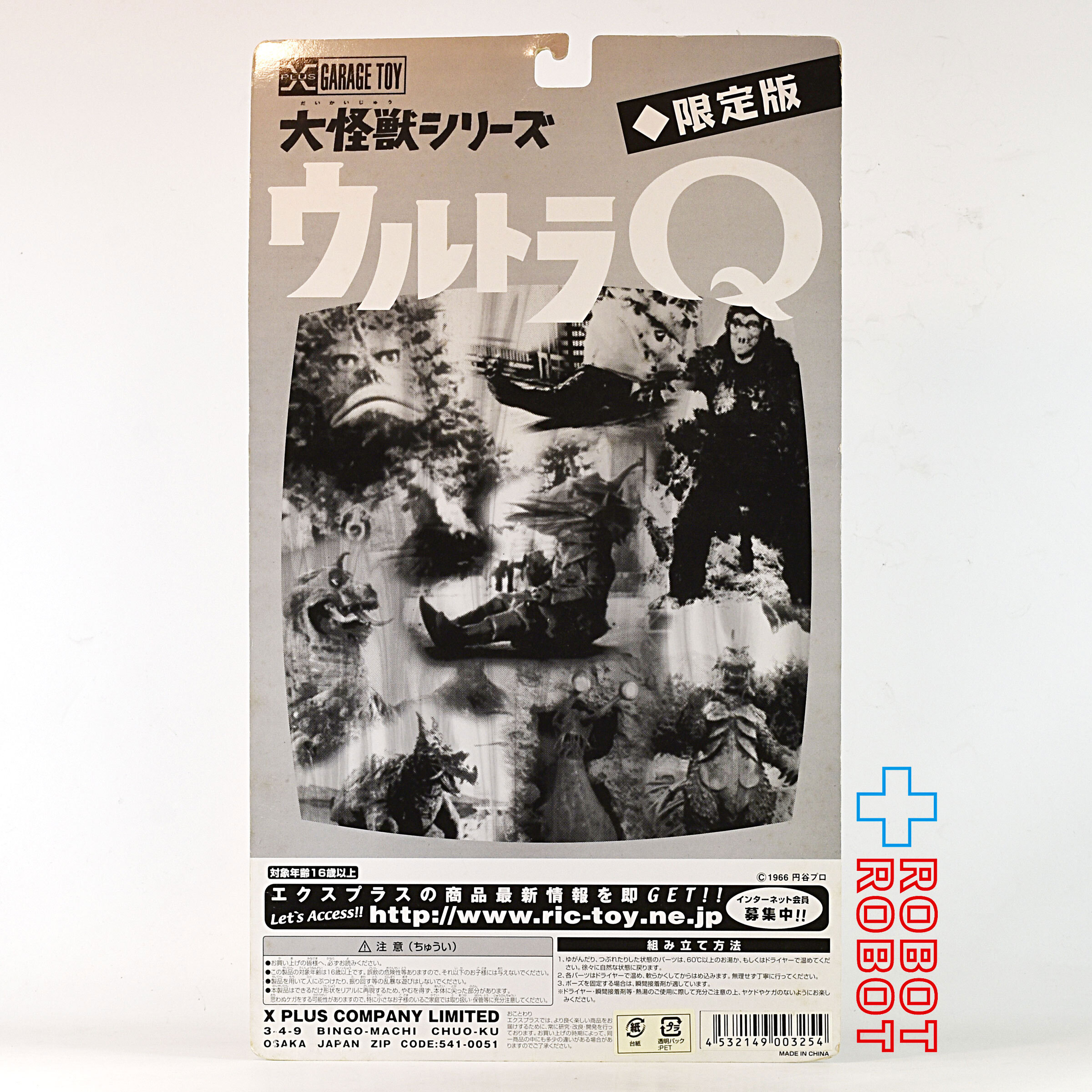 エクスプラス 大怪獣シリーズ ウルトラQ 海底原人ラゴン カラー版 アクションフィギュア 未開封 入荷写真