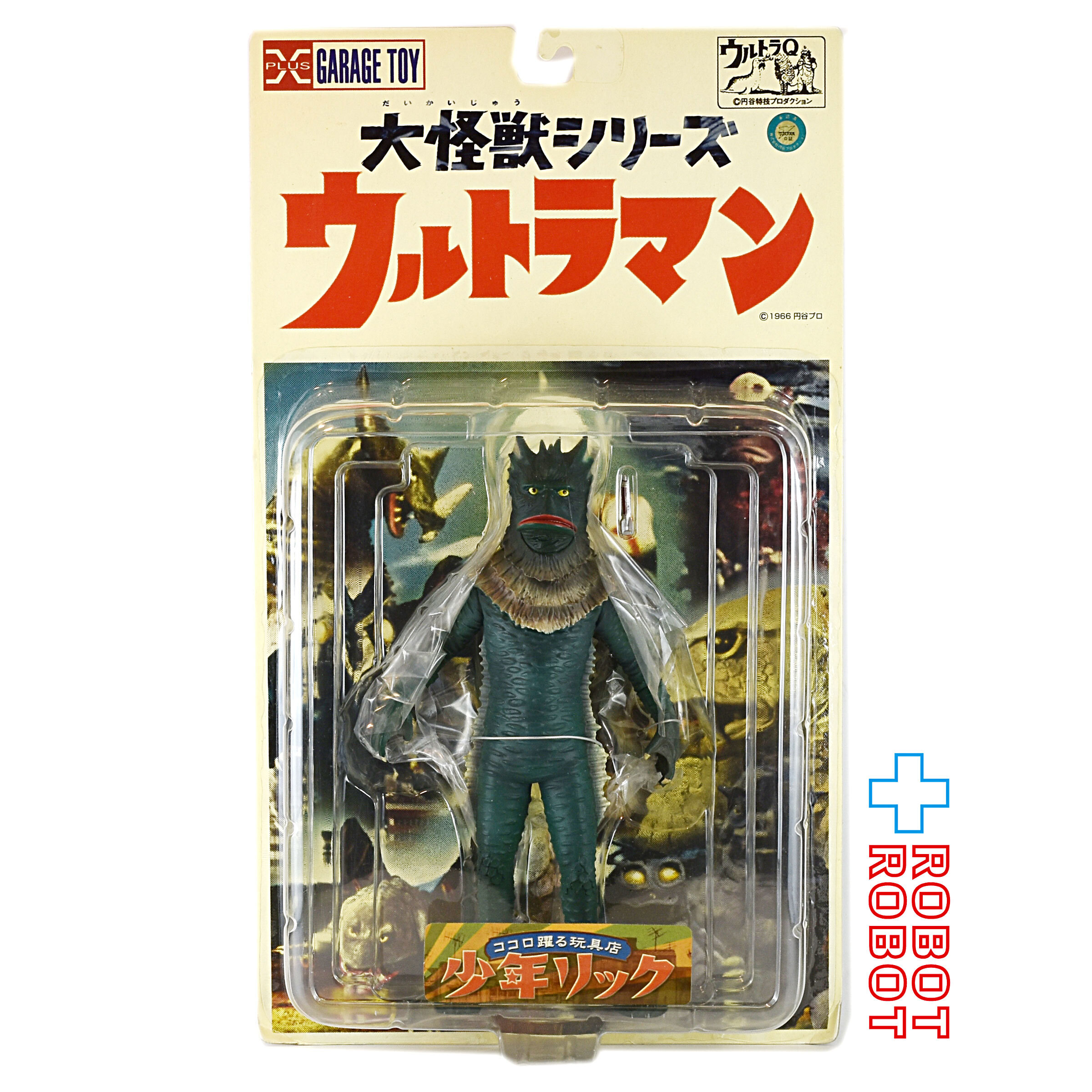 エクスプラス 大怪獣シリーズ ウルトラQ 海底原人ラゴン アクションフィギュア 未開封 入荷写真