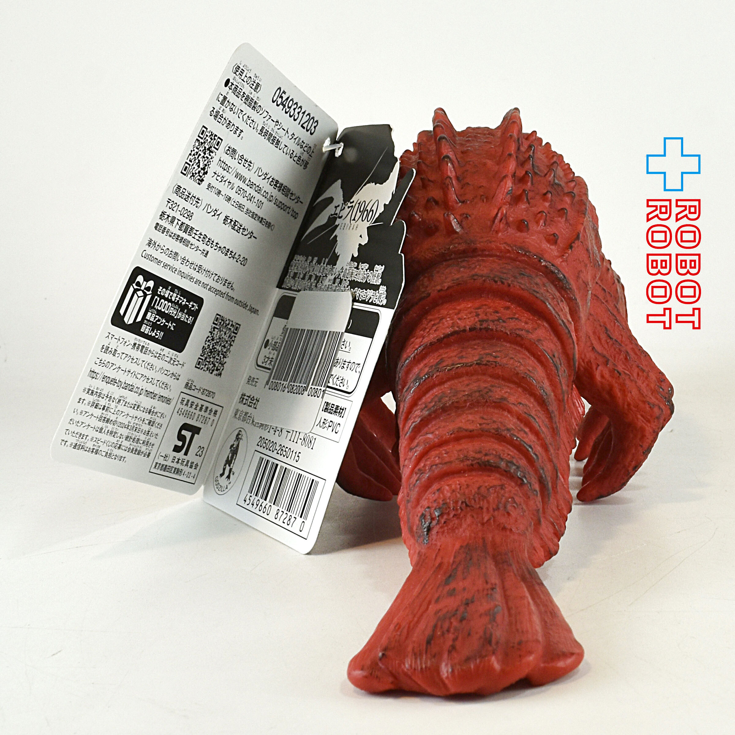 バンダイ ムービーモンスターシリーズ エビラ (1966) ソフビ 2023 東宝ゴジラ怪獣 紙タグ付 入荷写真