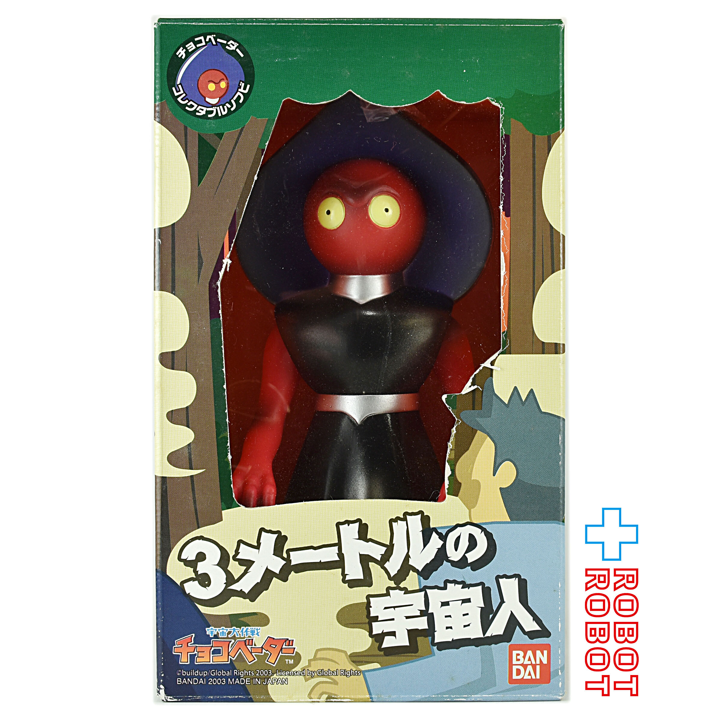 バンダイ チョコベーダー 3メートルの宇宙人 (フラットウッズ) ソフビ フィギュア 未開封 入荷写真