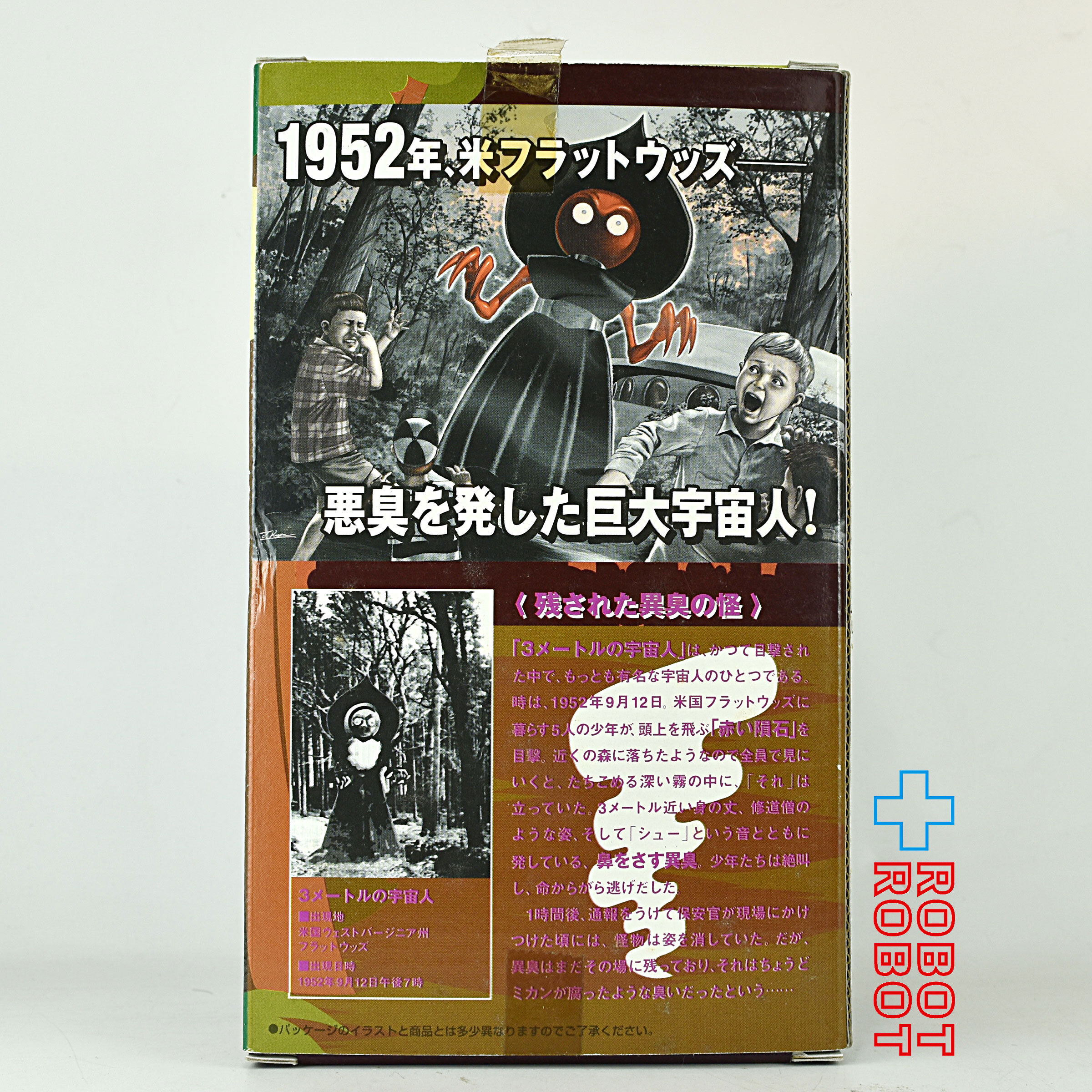 バンダイ チョコベーダー 3メートルの宇宙人 (フラットウッズ) ソフビ フィギュア 未開封 入荷写真