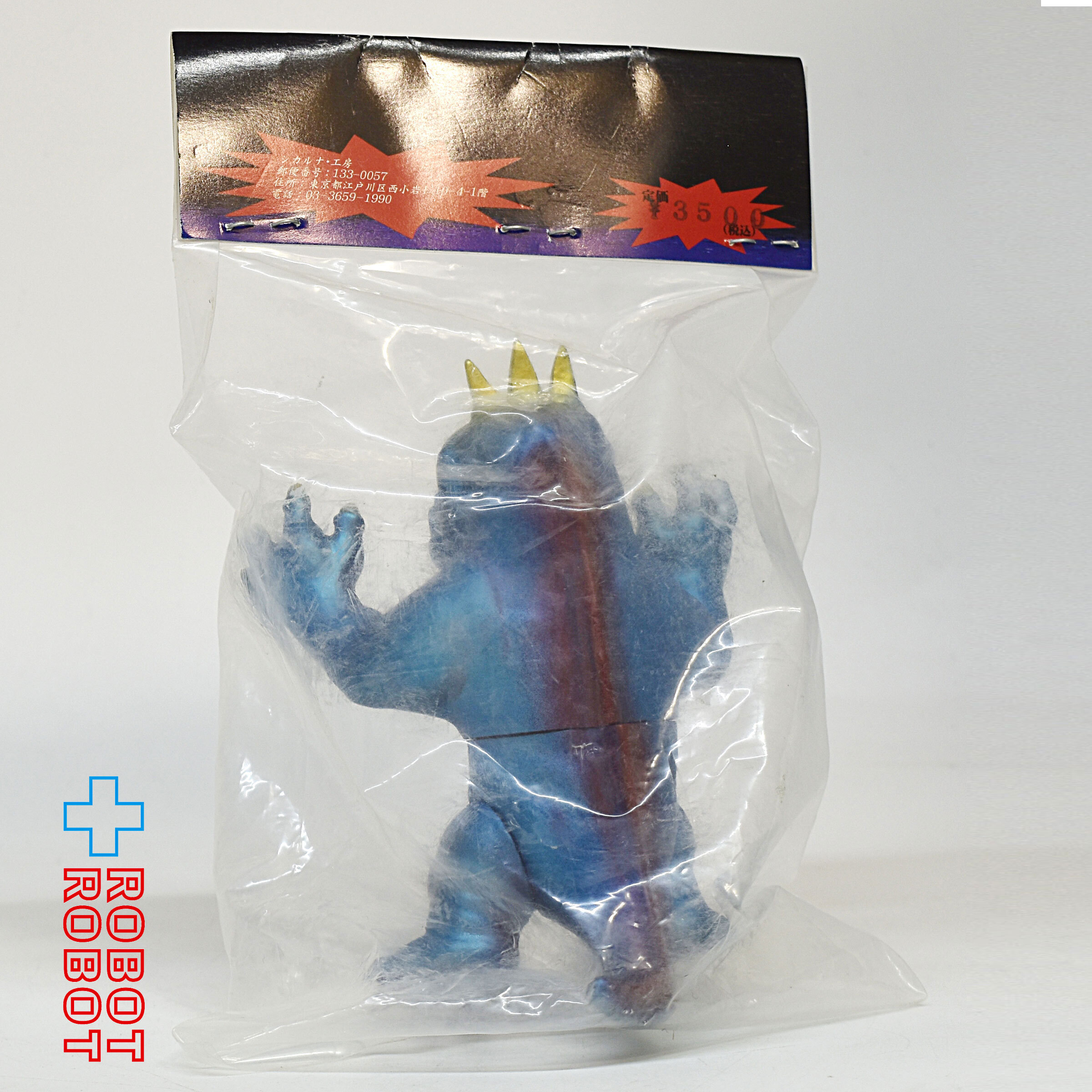シカルナ工房 中岡俊哉世界の怪獣ミニ イガール WCC版 ソフビ 袋入 入荷写真