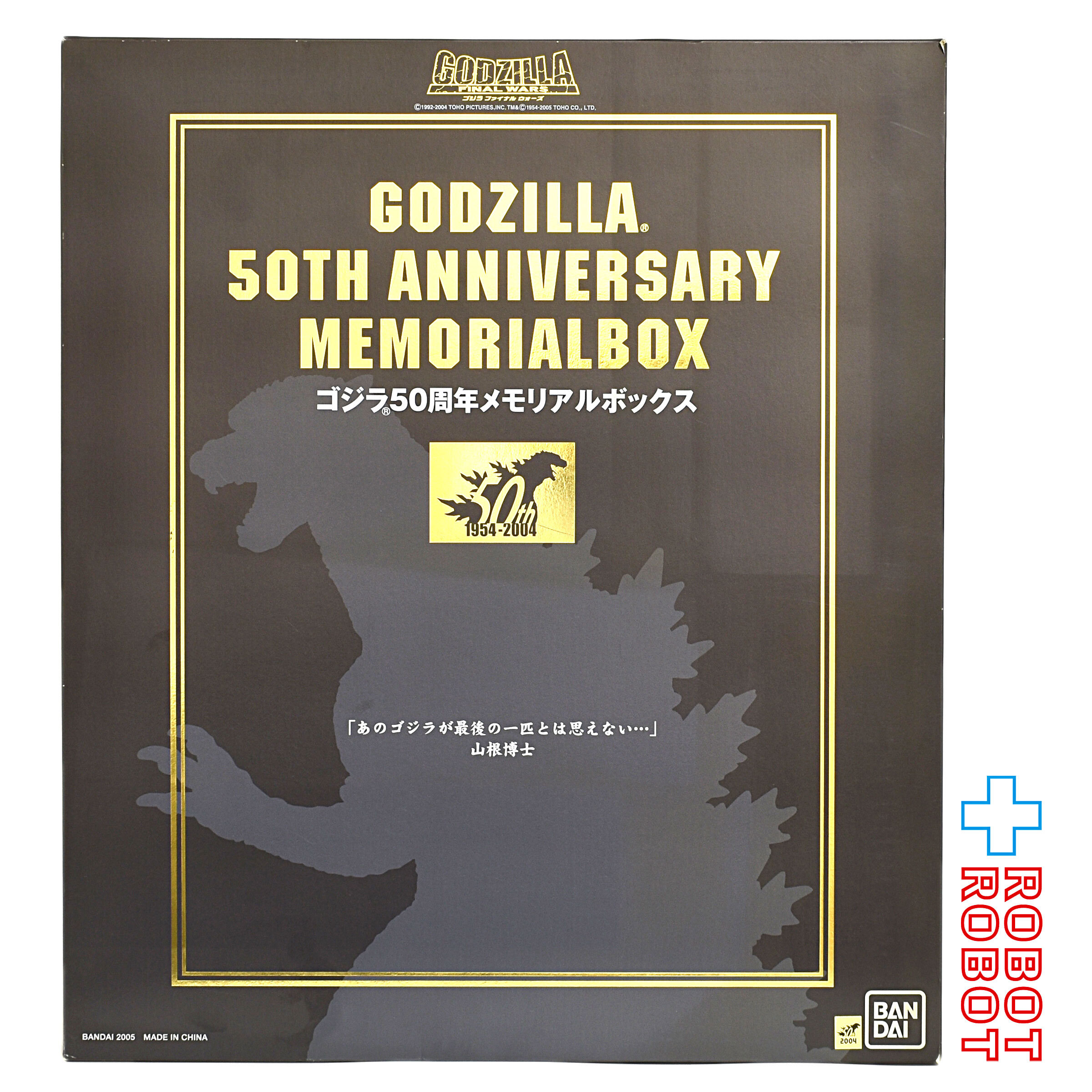 バンダイ ゴジラ50周年メモリアルボックス 東宝ゴジラ怪獣 入荷写真
