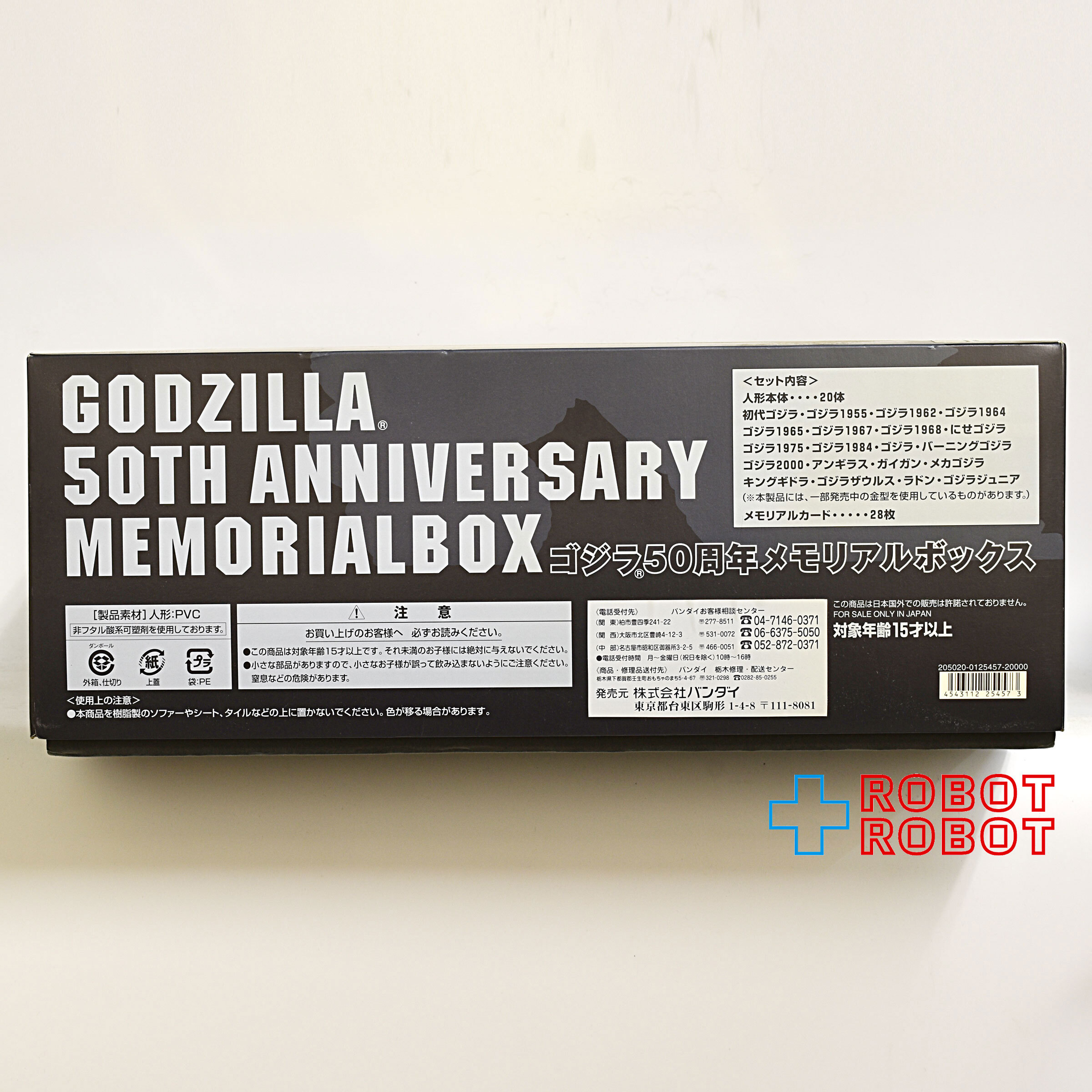 バンダイ ゴジラ50周年メモリアルボックス 東宝ゴジラ怪獣 入荷写真