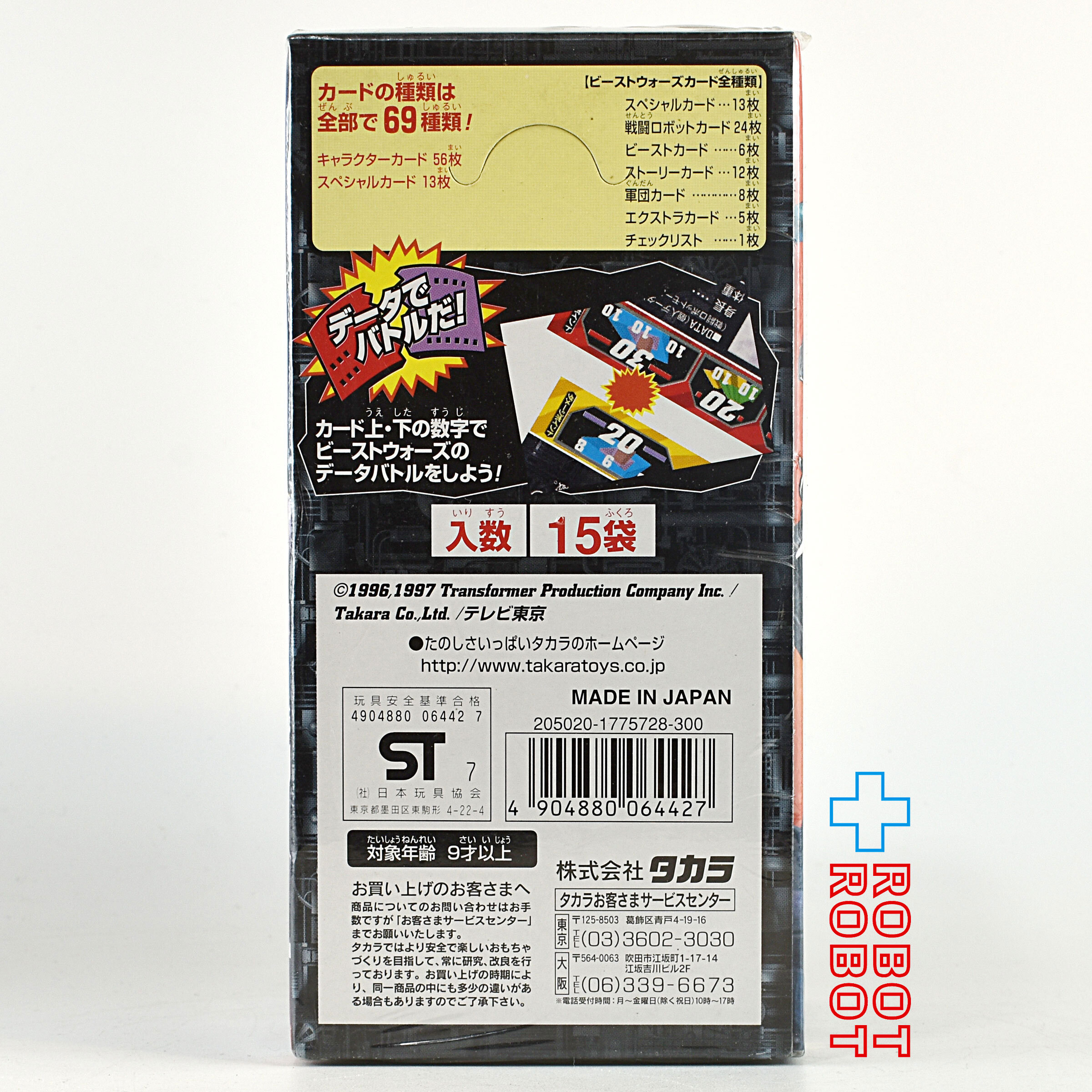 タカラ ビーストウォーズ コレクションカード シリーズ1 ボックス 未開封 入荷写真
