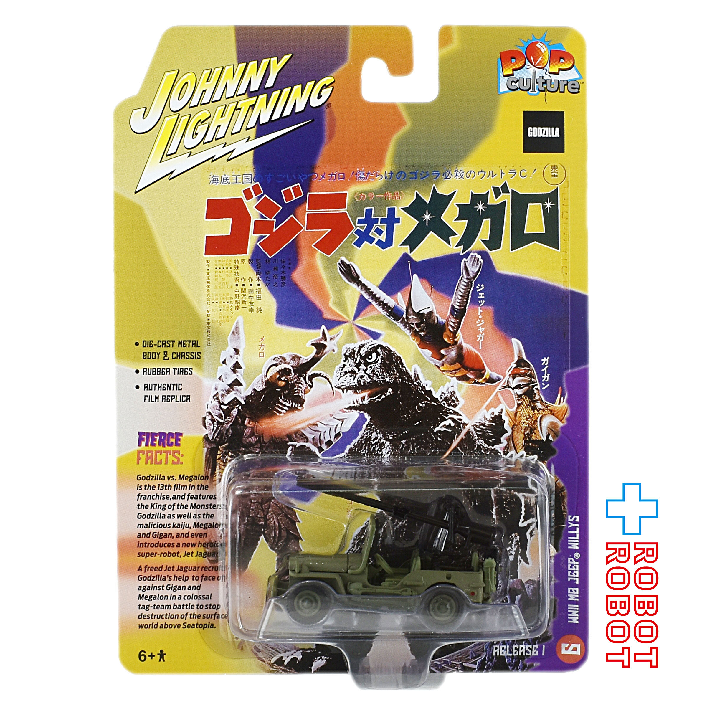 ジョニーライトニング ゴジラ対メガロ 1973 ウィリスジープ MB防衛隊 ミニカー 未開封 入荷写真