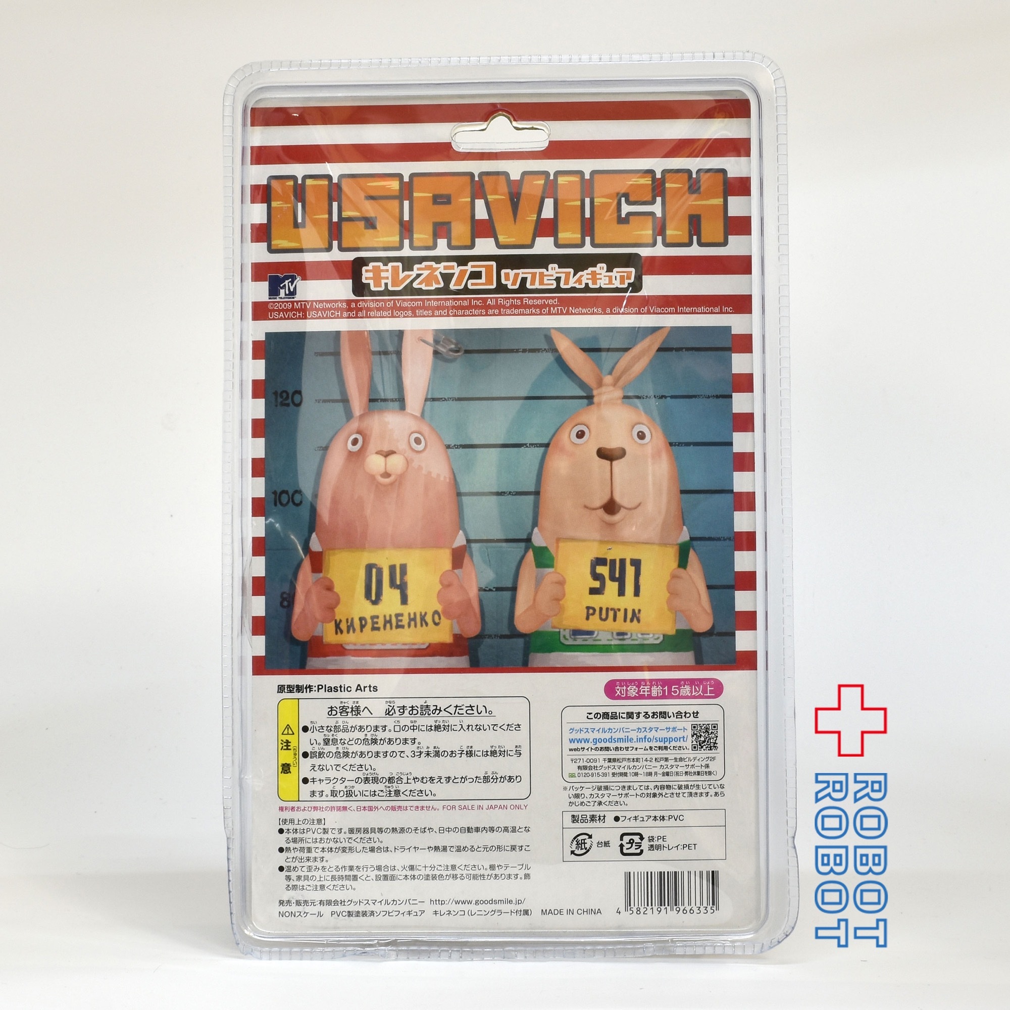 ウサビッチ キレネンコ ソフビフィギュア 入荷写真