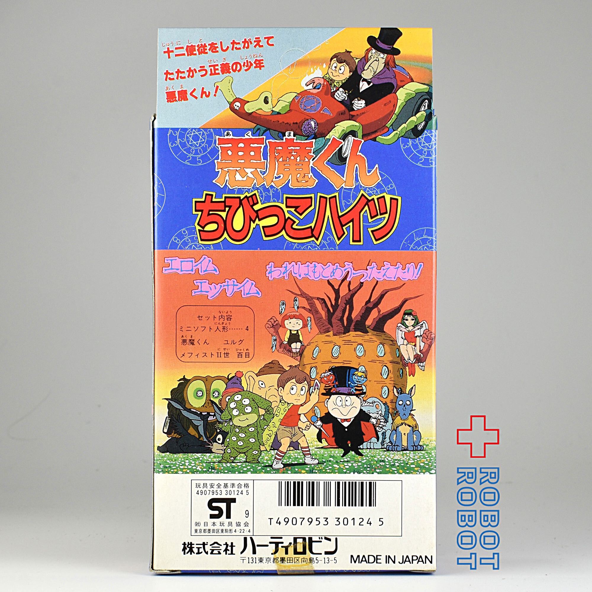 ハーティロビン 悪魔くん ちびっこハイツ ミニソフビ4体セット 入荷写真