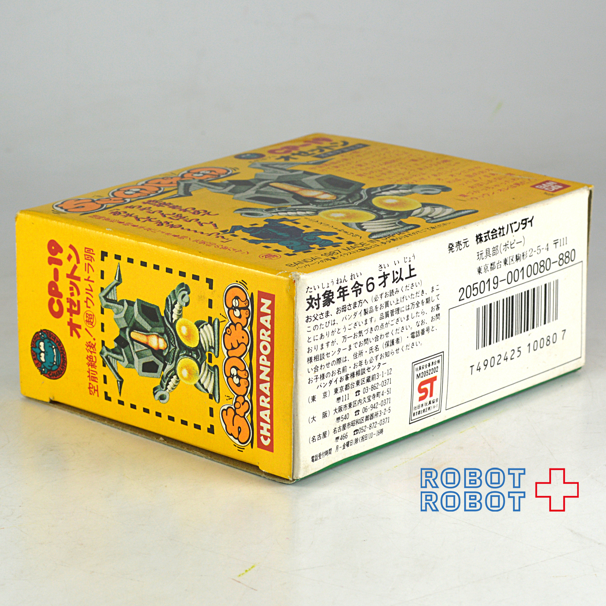 バンダイ ちゃ卵ぽ卵 CP-19 オゼットン 箱入 消しゴム付 入荷写真