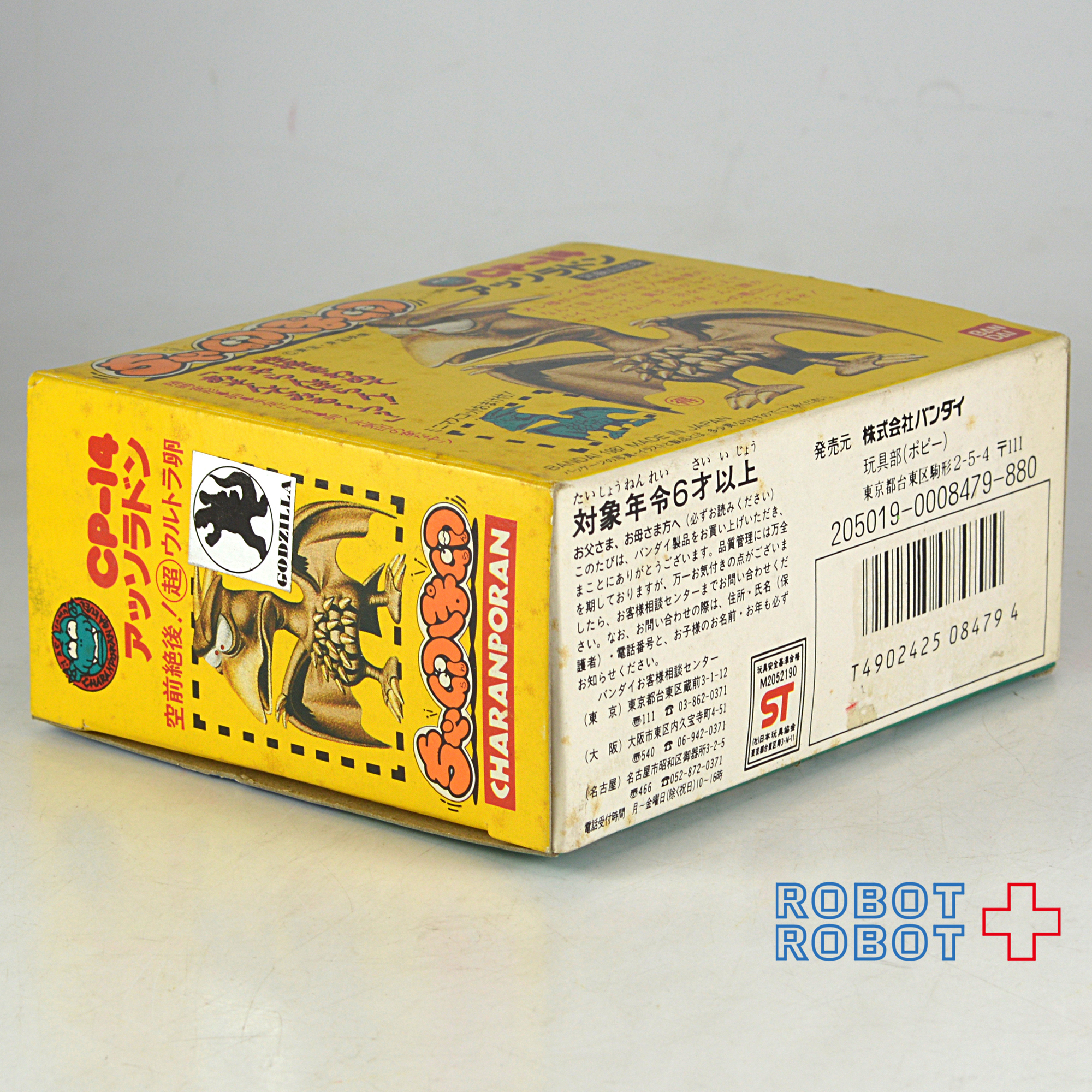 バンダイ ちゃ卵ぽ卵 CP-14 アッソラドン 箱入 消しゴム付 入荷写真