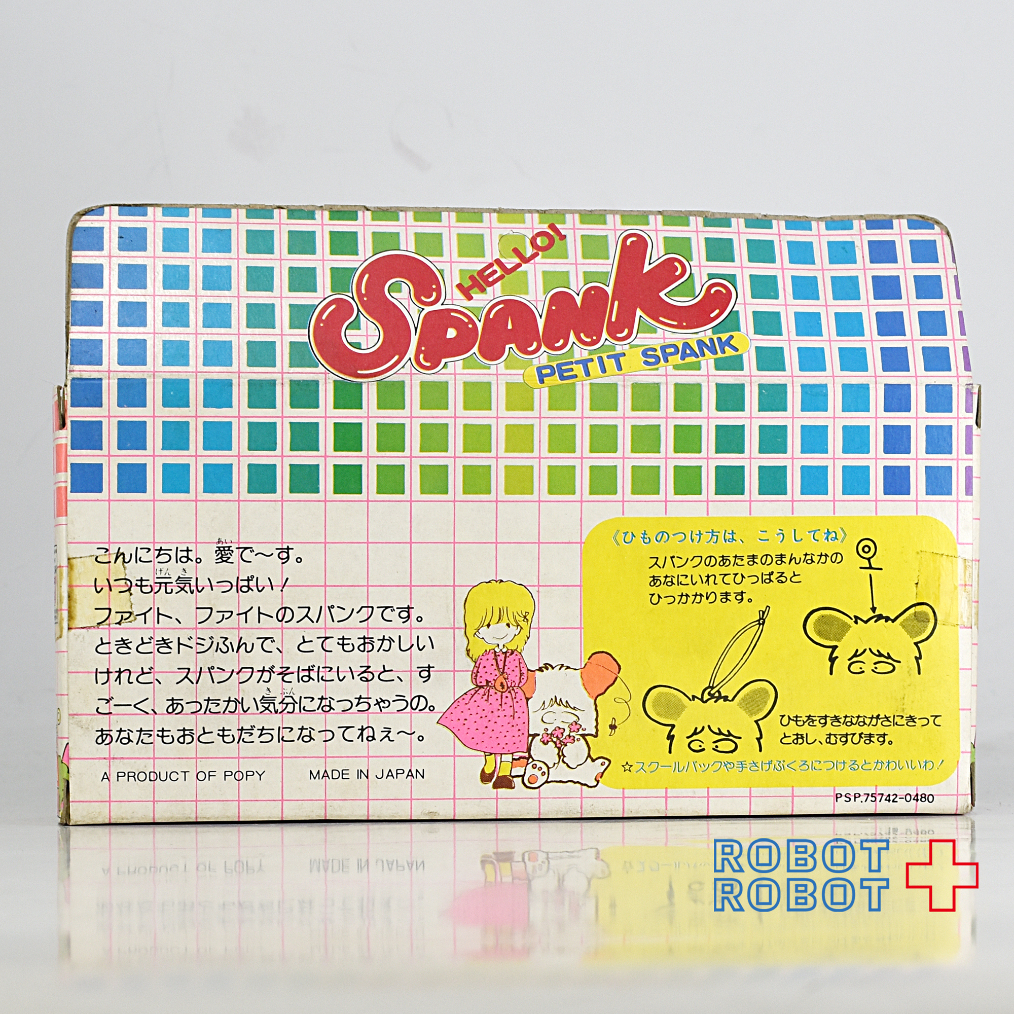 ポピー おはようスパンク プチ・スパンク ミニソフビセット 箱入 入荷写真