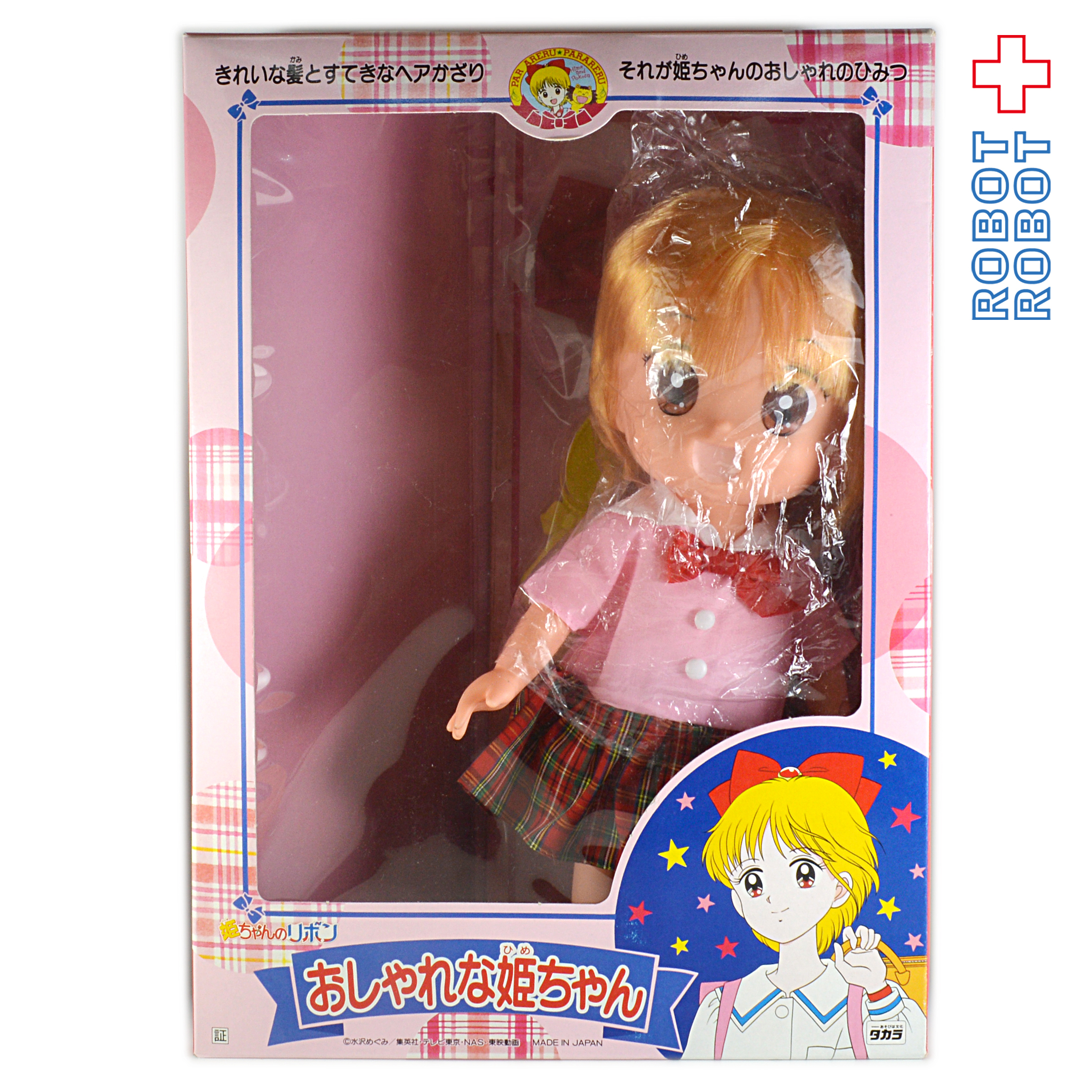 タカラ 姫ちゃんのリボン おしゃれな姫ちゃん 入荷写真