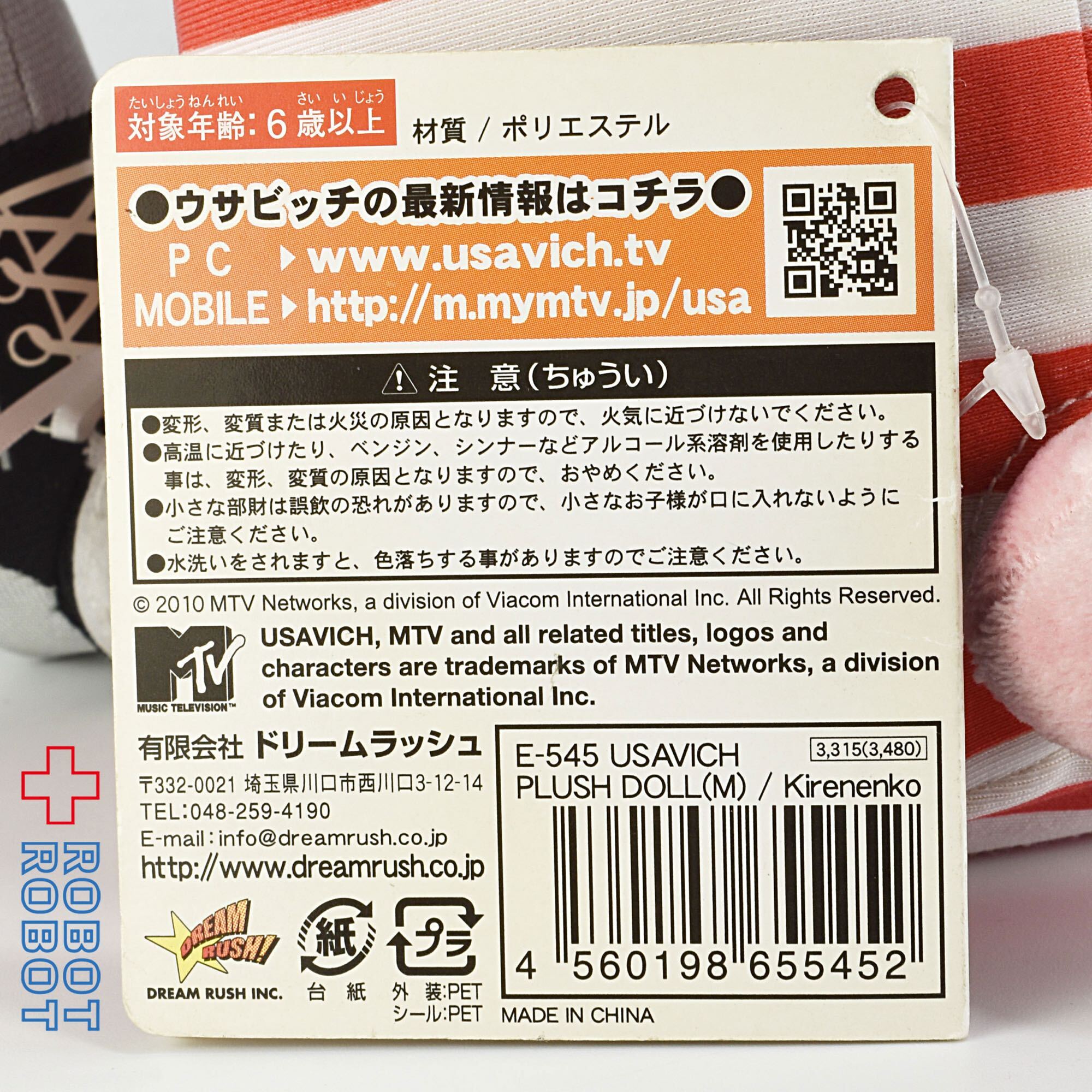 ウサビッチ キレネンコ ぬいぐるみ Mサイズ 入荷写真