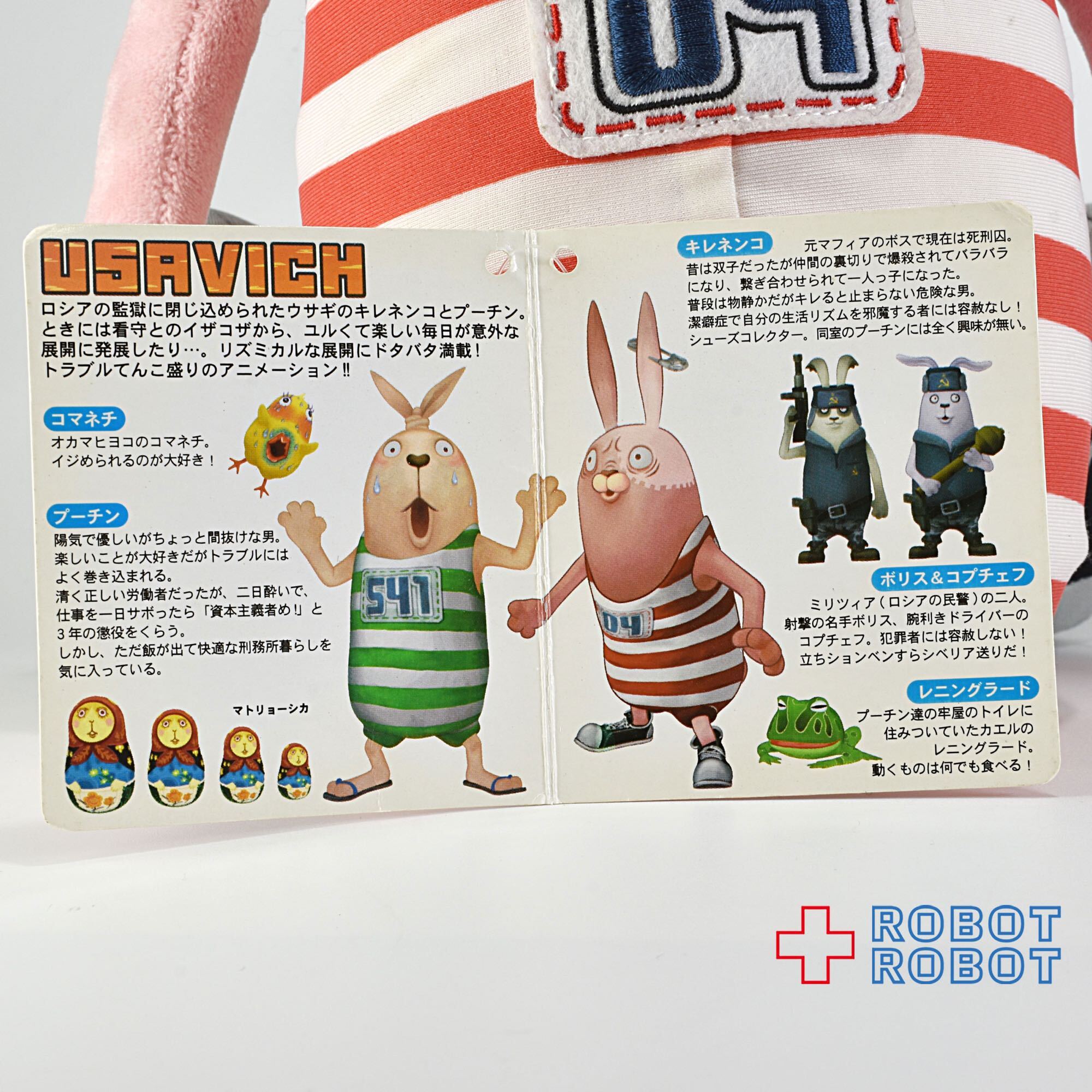 ウサビッチ キレネンコ ぬいぐるみ Mサイズ 入荷写真