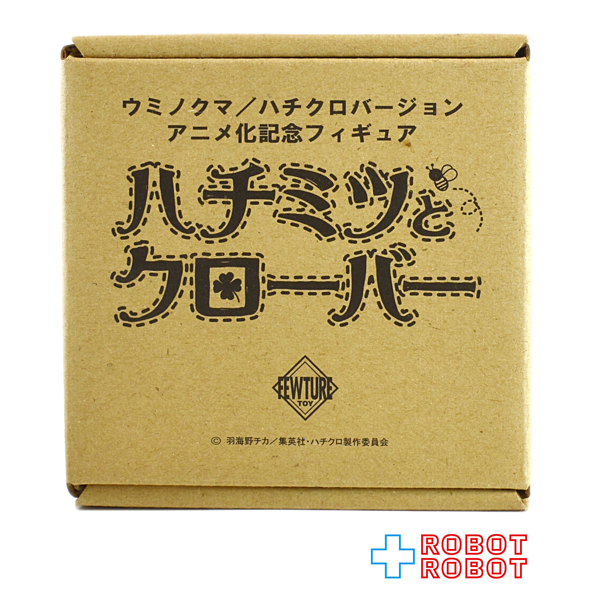 フューチャーモデルズ 羽海野チカ ハチミツとクローバー ウミノクマ ハチクロ Ver. ミニフィギュア 2個セット 入荷写真