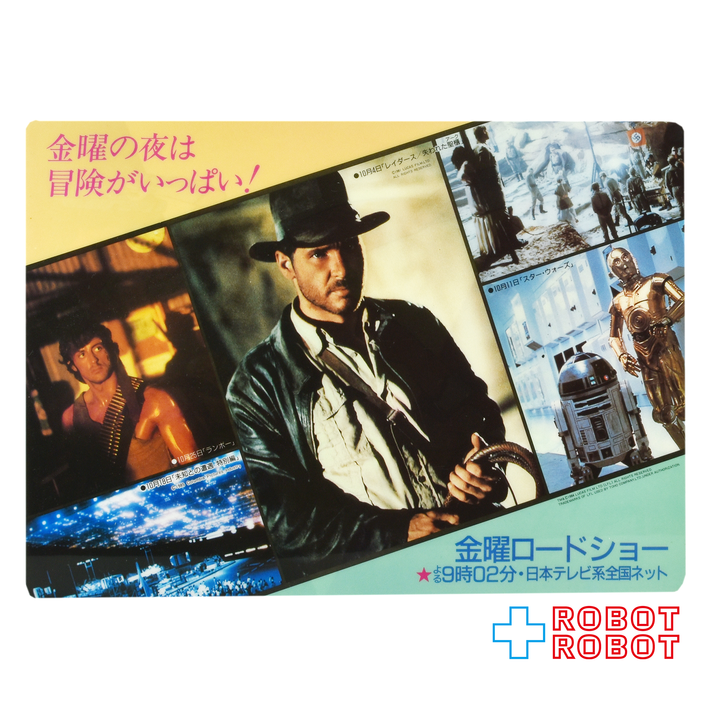 日本テレビ販促用非売品 下敷き 表面：金曜ロードショー(ランボー／未知との遭遇／レイダース／スターウォーズ)裏面：ダーティーペア 1985 企業物 入荷写真
