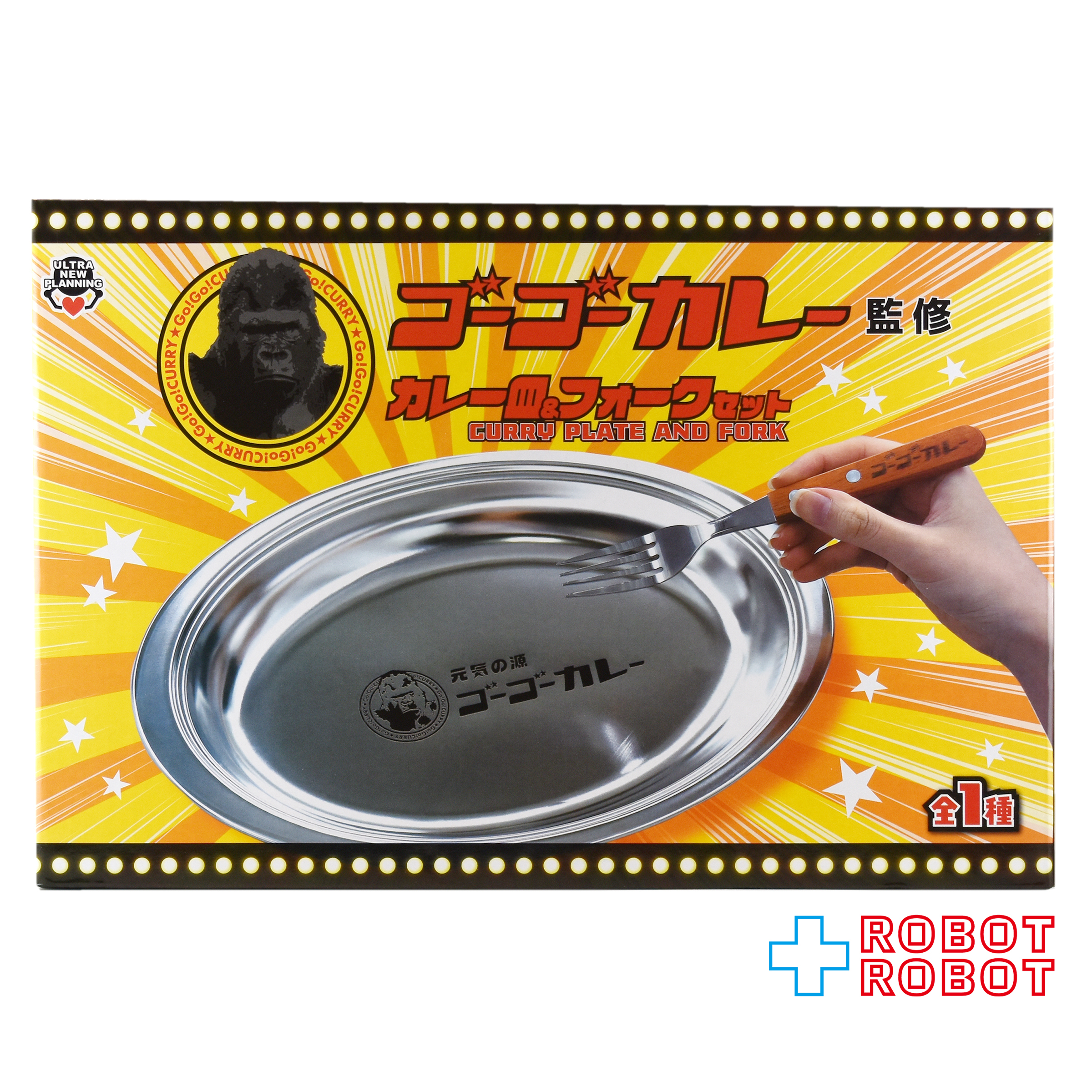 ウルトラニュープランニング ゴーゴーカレー カレー皿 & フォーク セット 未開封 企業物 入荷写真