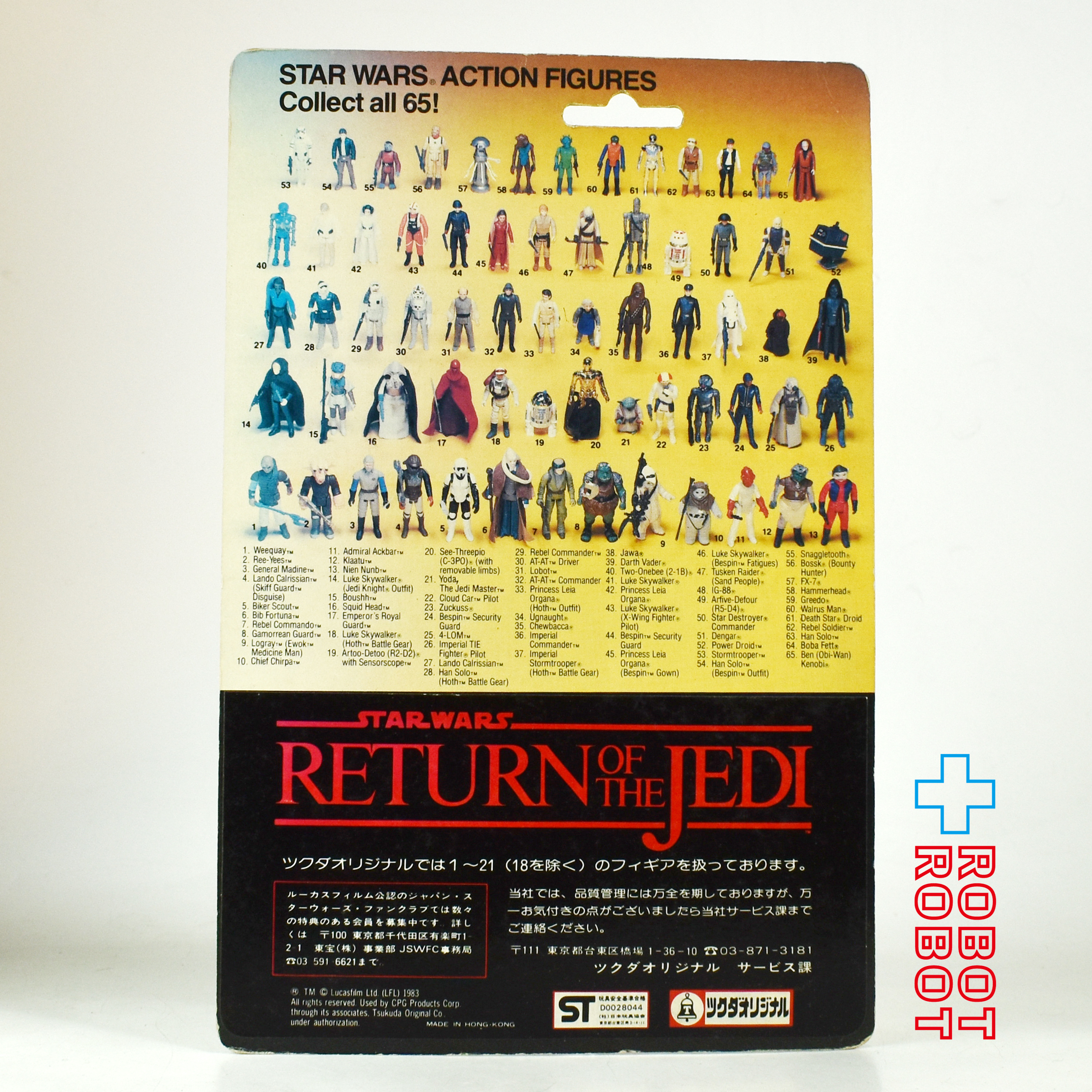 ツクダ オールドケナー スター・ウォーズ [ROTJ] 65バック メイディーン将軍 アクションフィギュア 香港製 未開封 入荷写真