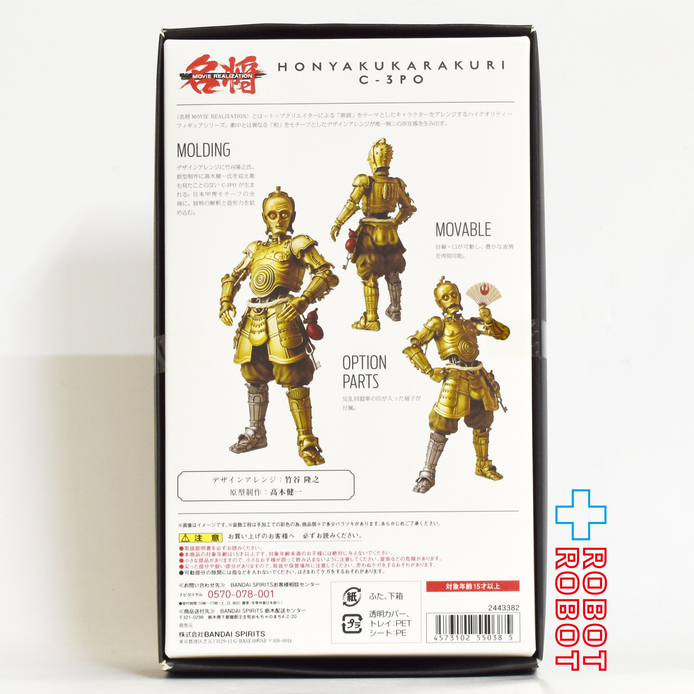 バンダイ 名将MOVIE REALIZATION 翻訳からくり C-3PO 未開封 入荷写真
